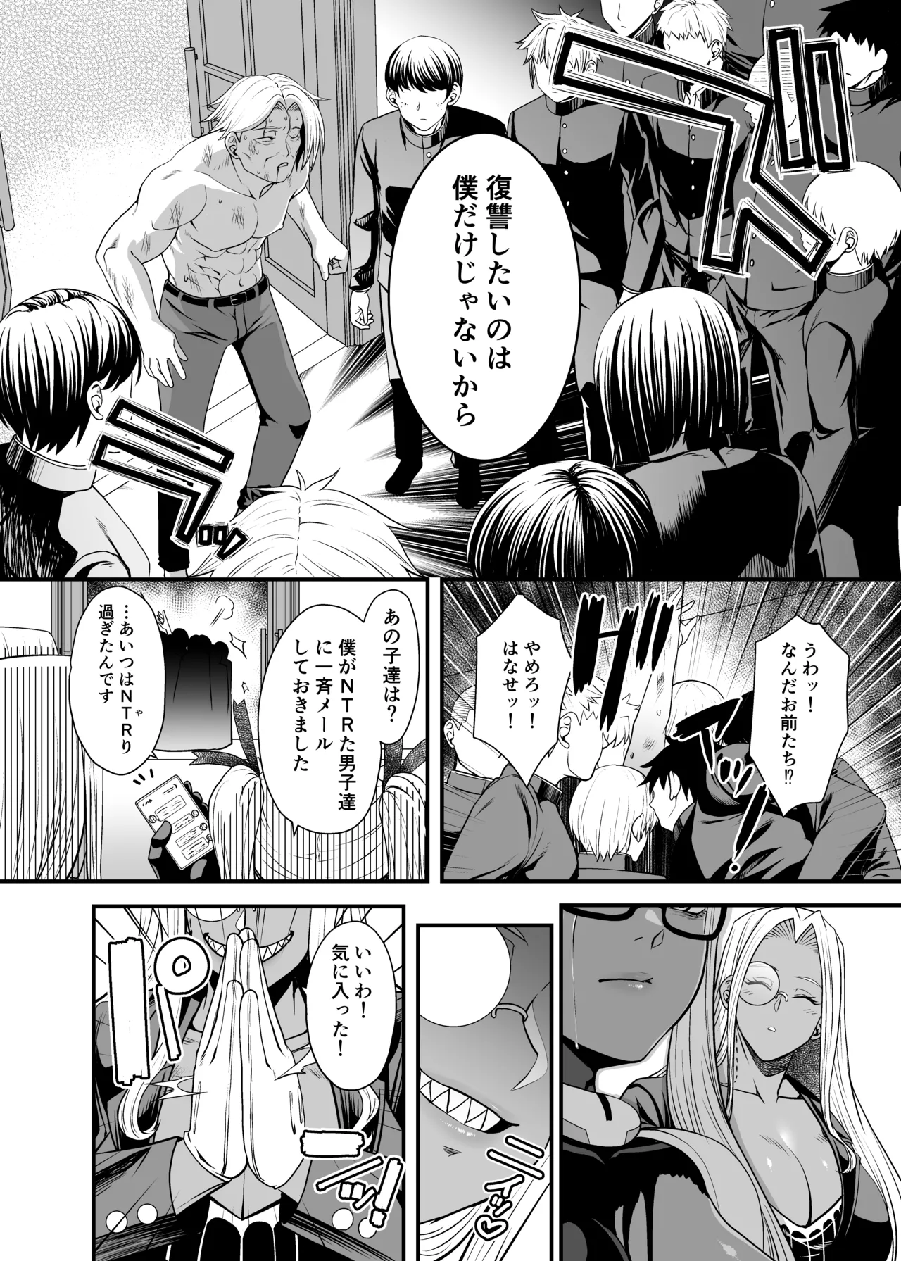 NTR復讐代行 1-18話 Page.73