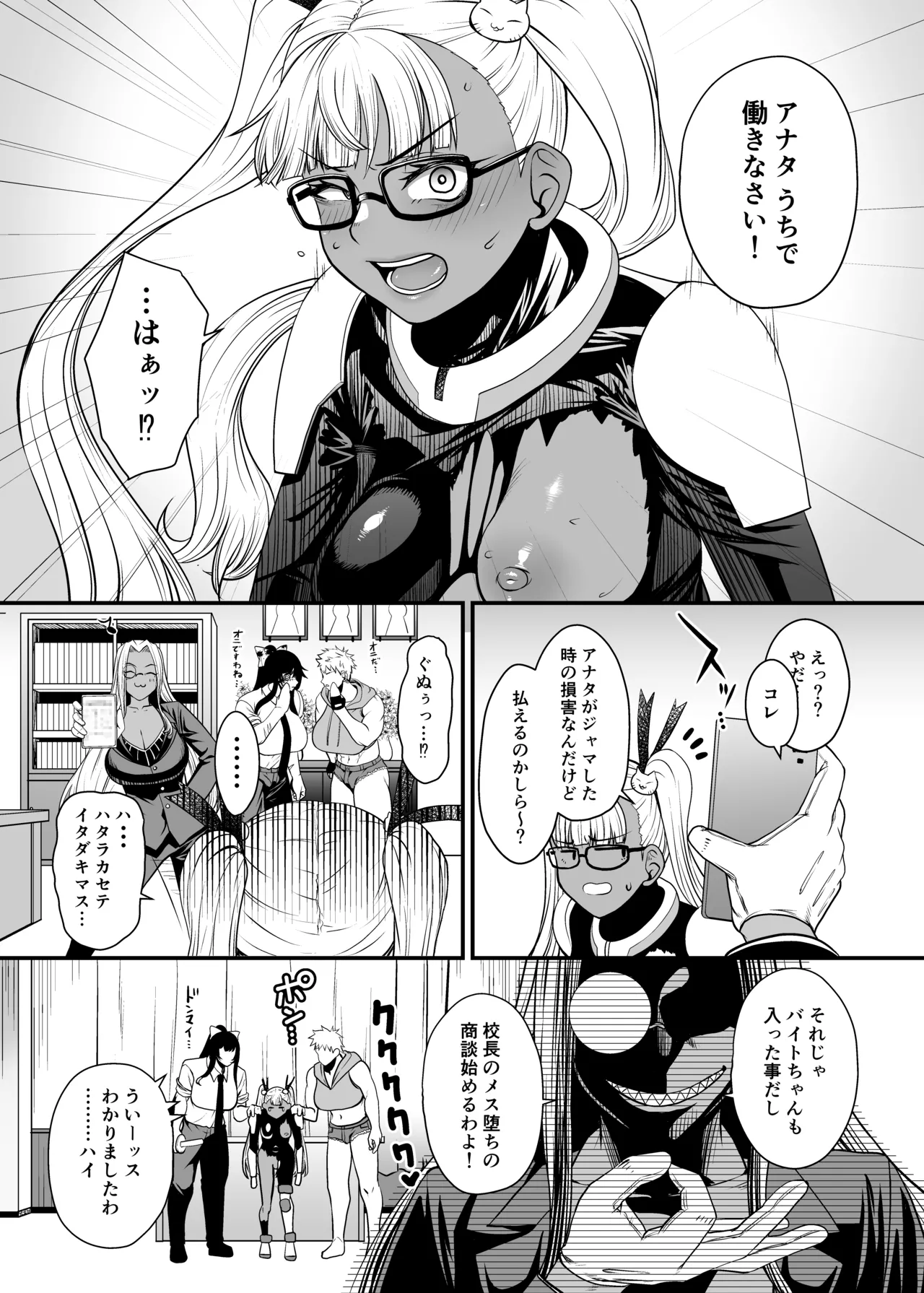 NTR復讐代行 1-18話 Page.74
