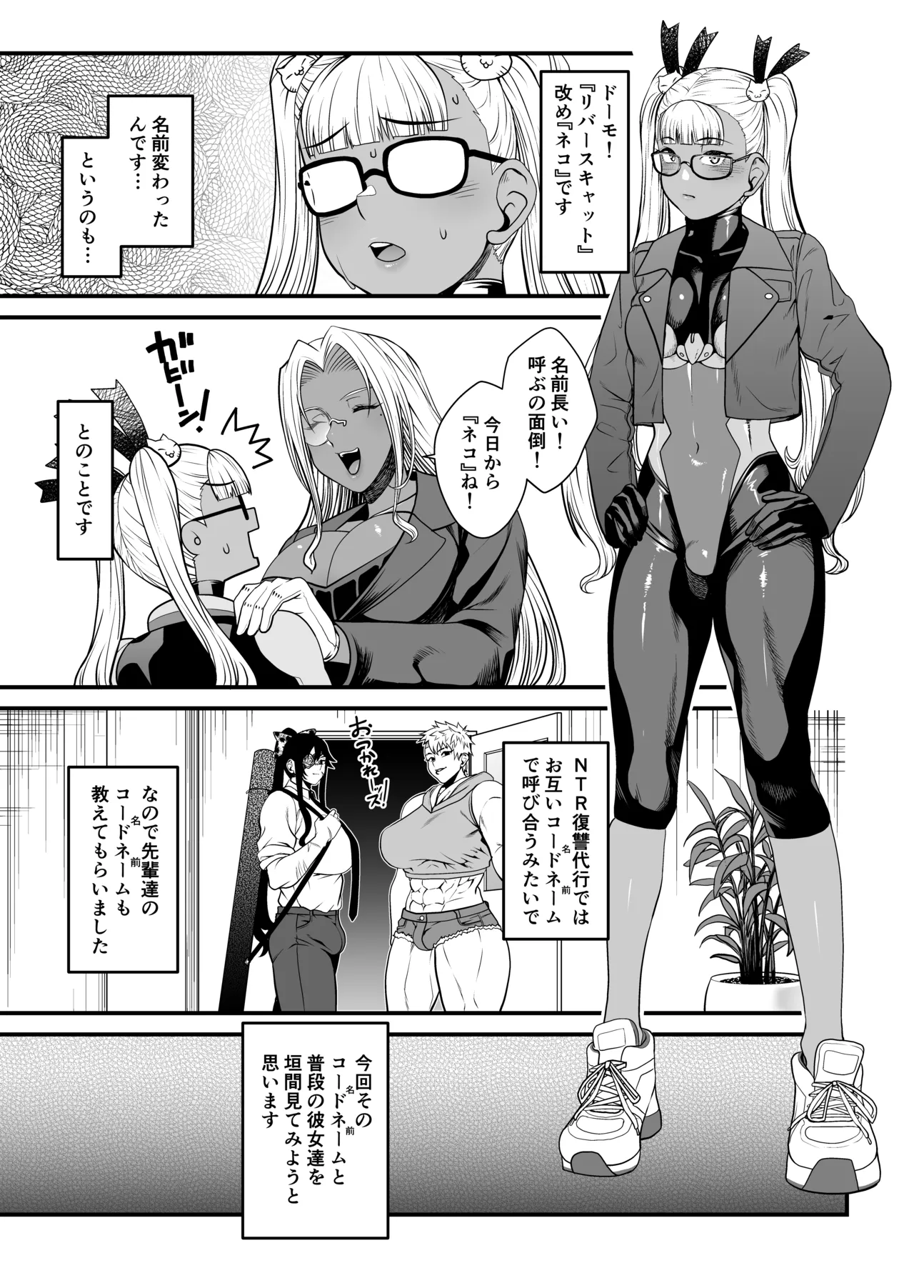 NTR復讐代行 1-18話 Page.81