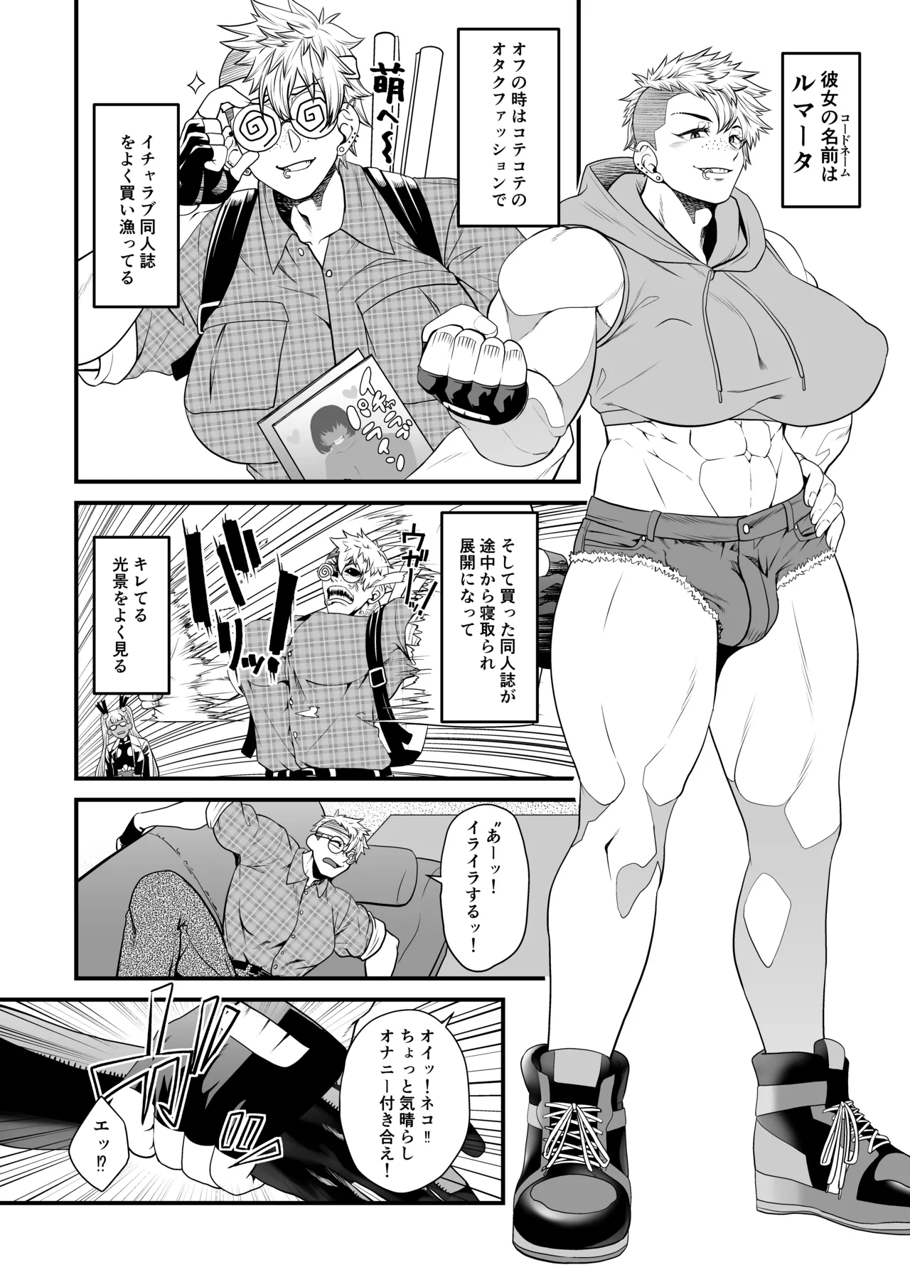 NTR復讐代行 1-18話 Page.82