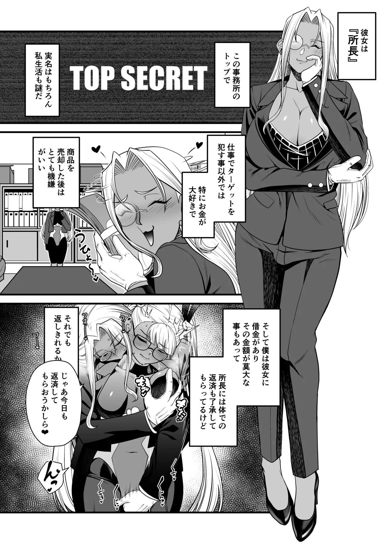 NTR復讐代行 1-18話 Page.86