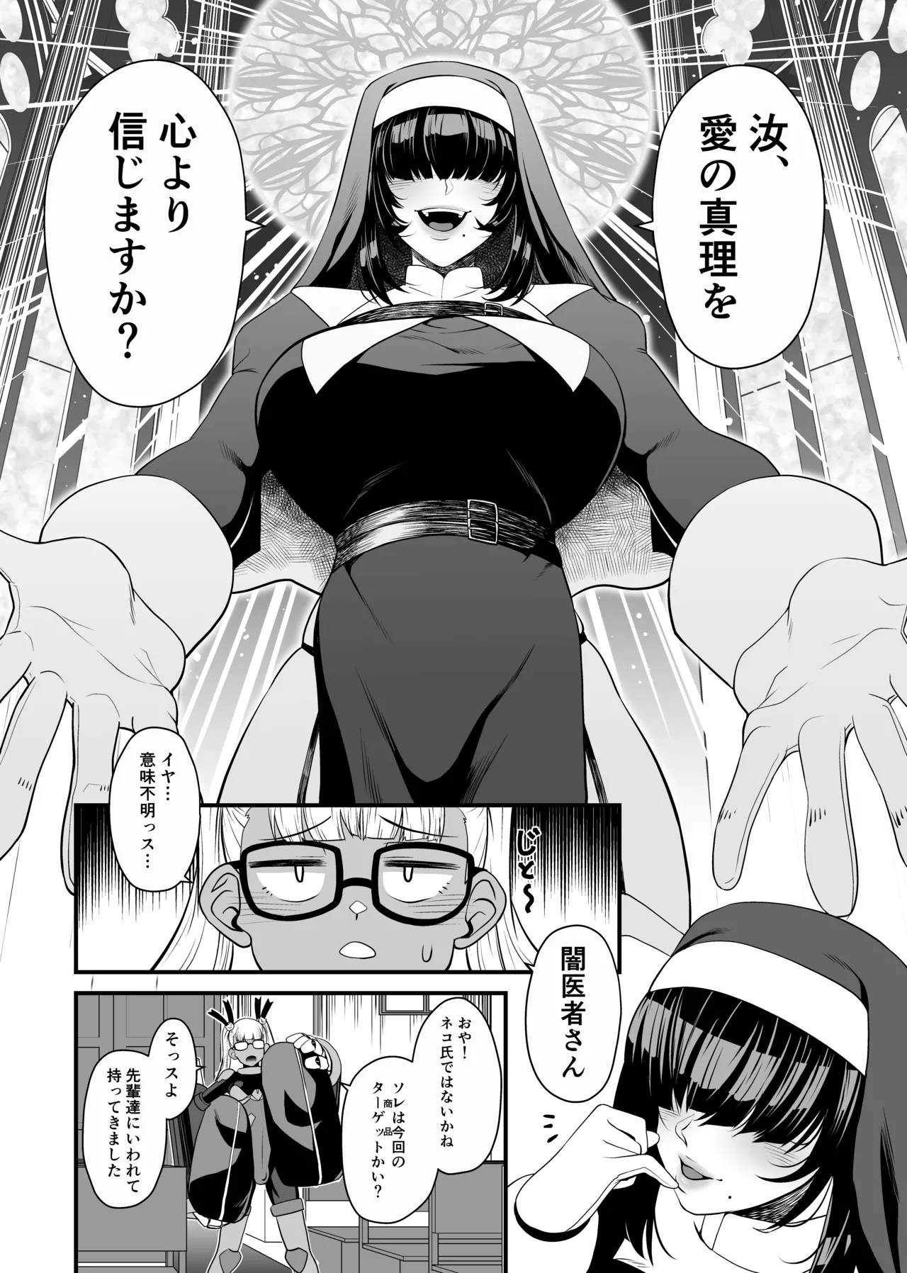 NTR復讐代行 1-18話 Page.94