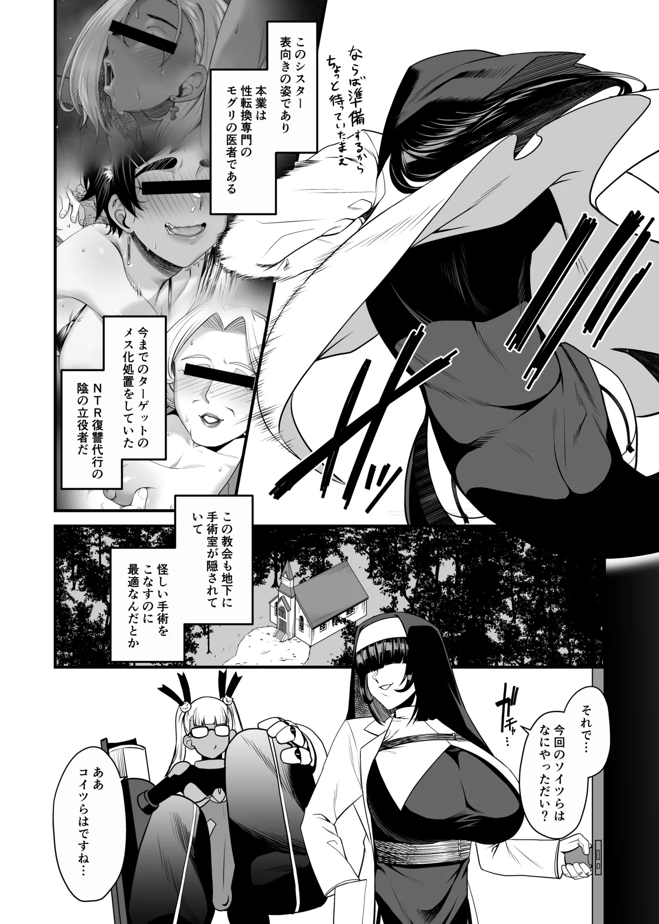 NTR復讐代行 1-18話 Page.95