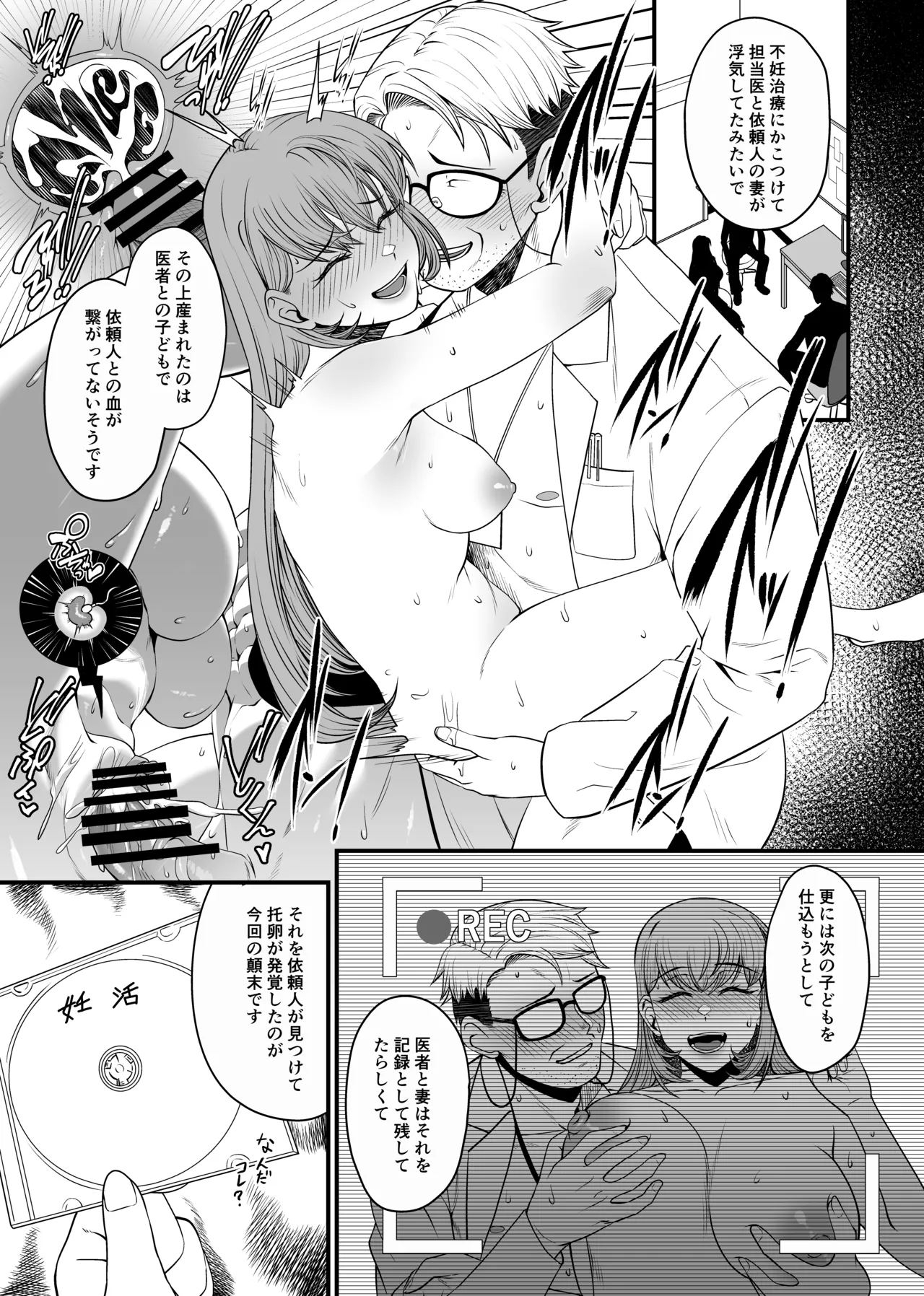 NTR復讐代行 1-18話 Page.96