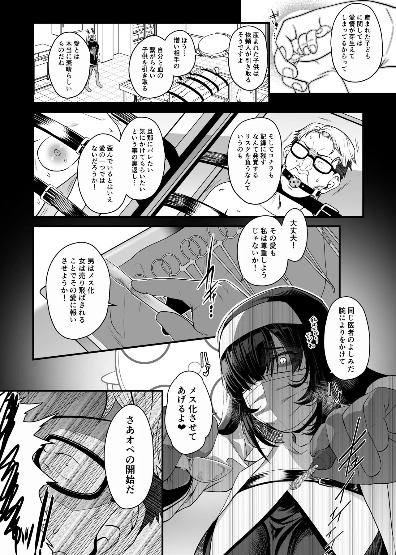 NTR復讐代行 1-18話 Page.97