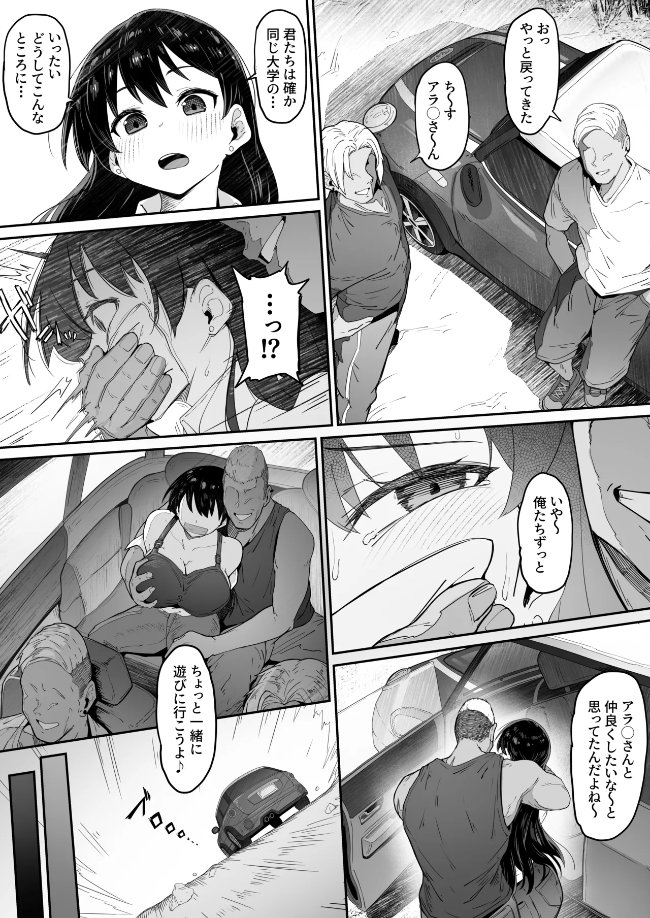 とある大◯生の14ページ漫画 セリフあり＆なし Page.2