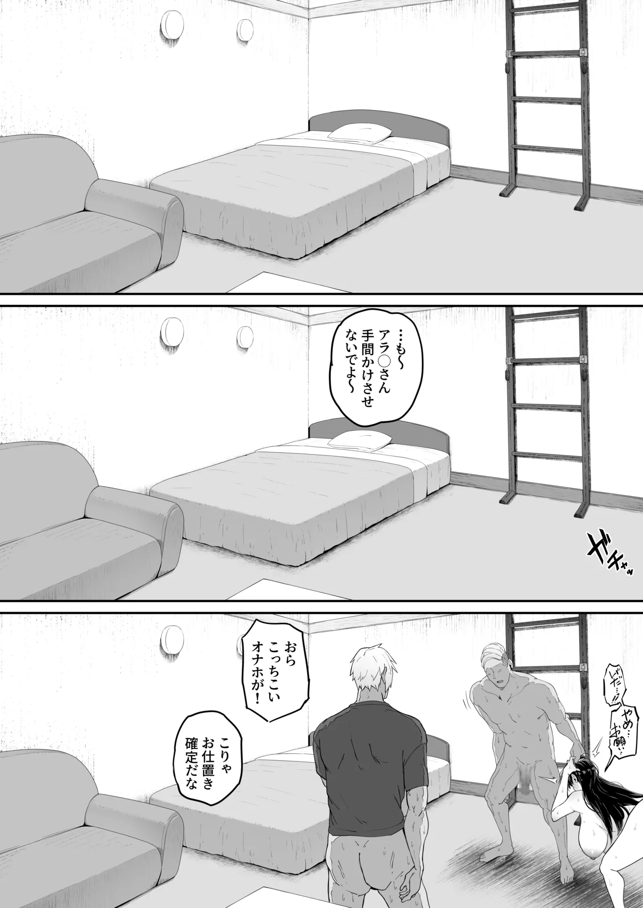 とある大◯生の14ページ漫画 セリフあり＆なし Page.8