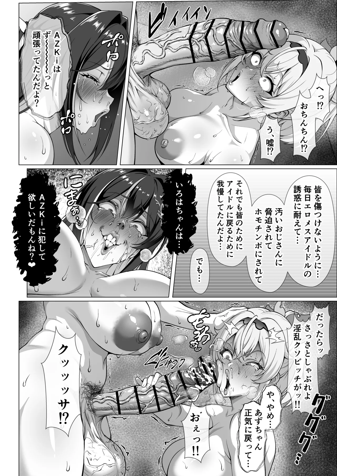 ふたなりAZKi漫画 Page.13