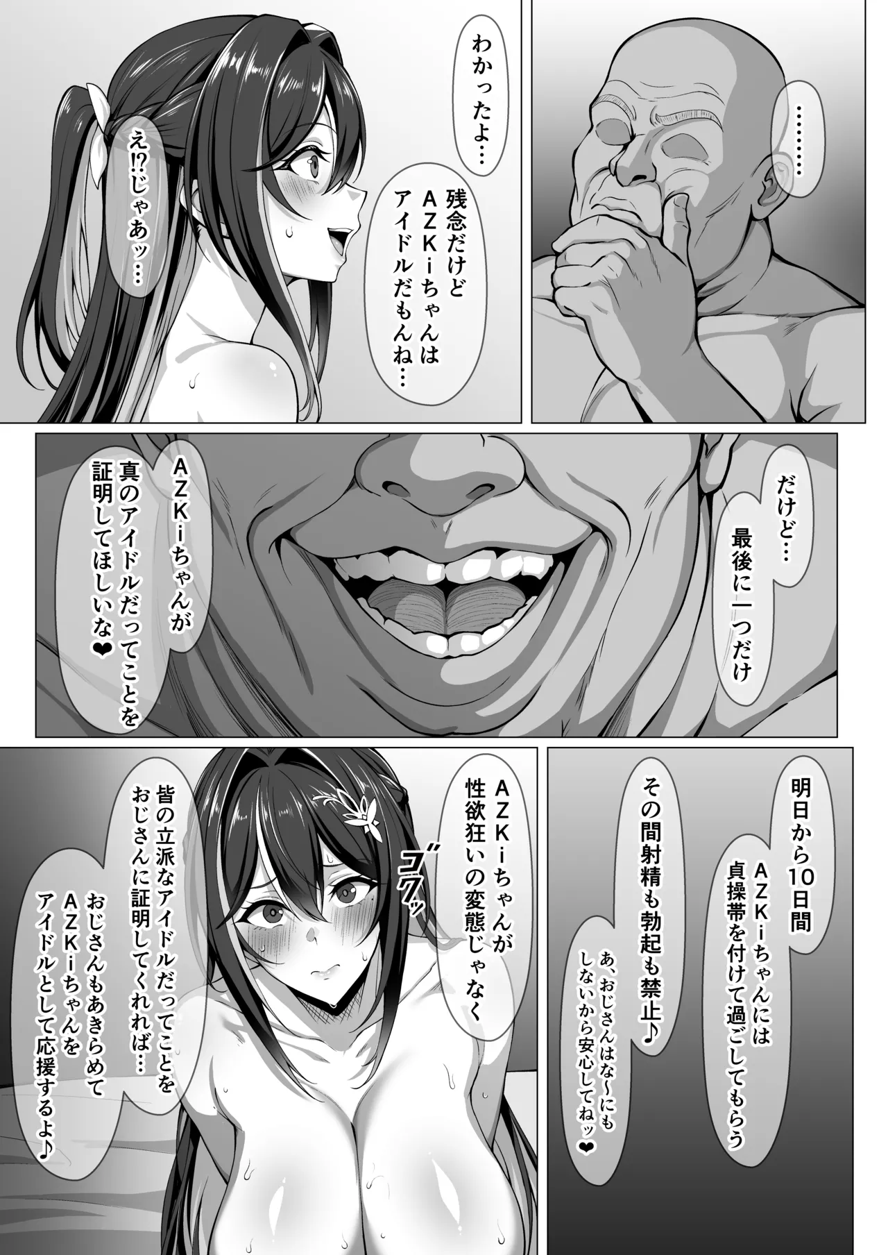 ふたなりAZKi漫画 Page.4