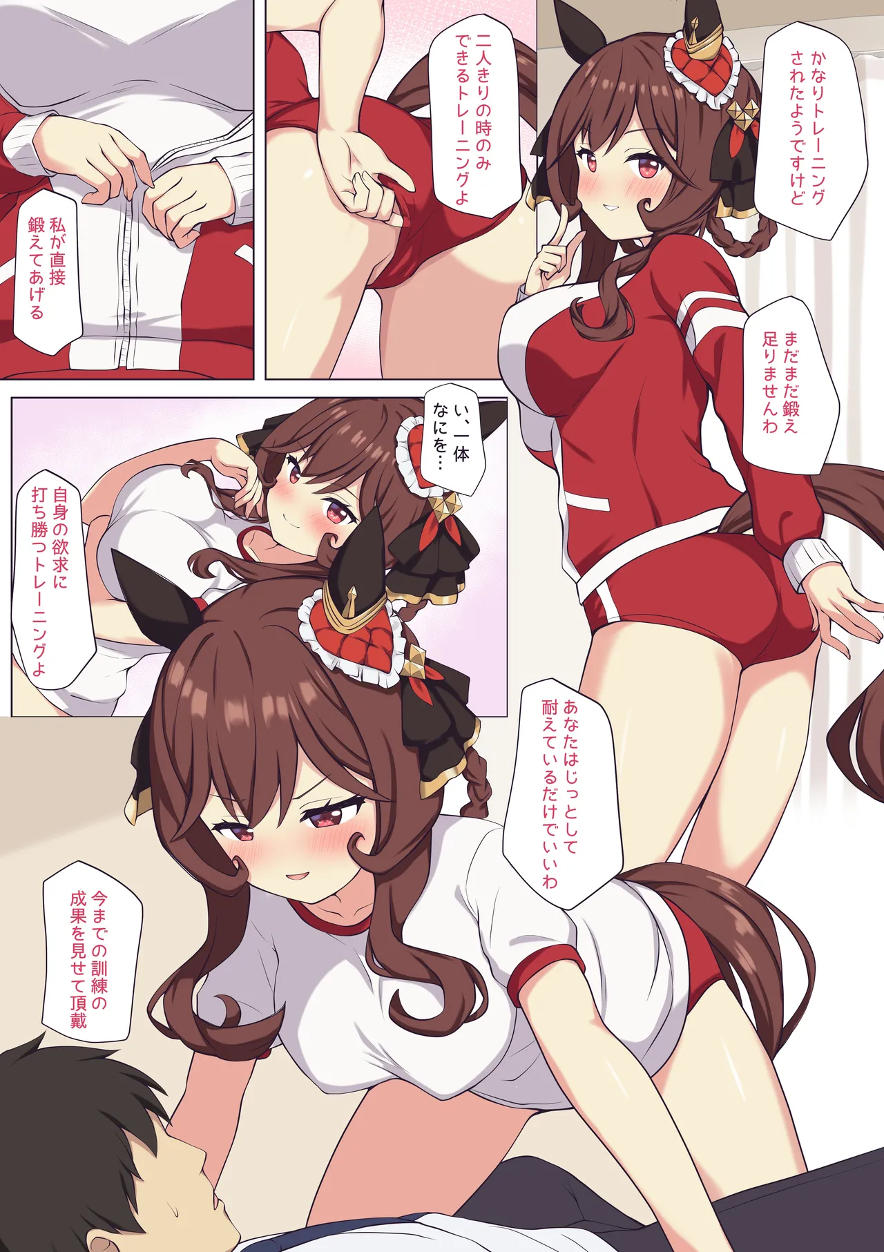 ジェンティルのセックストレーニング♡