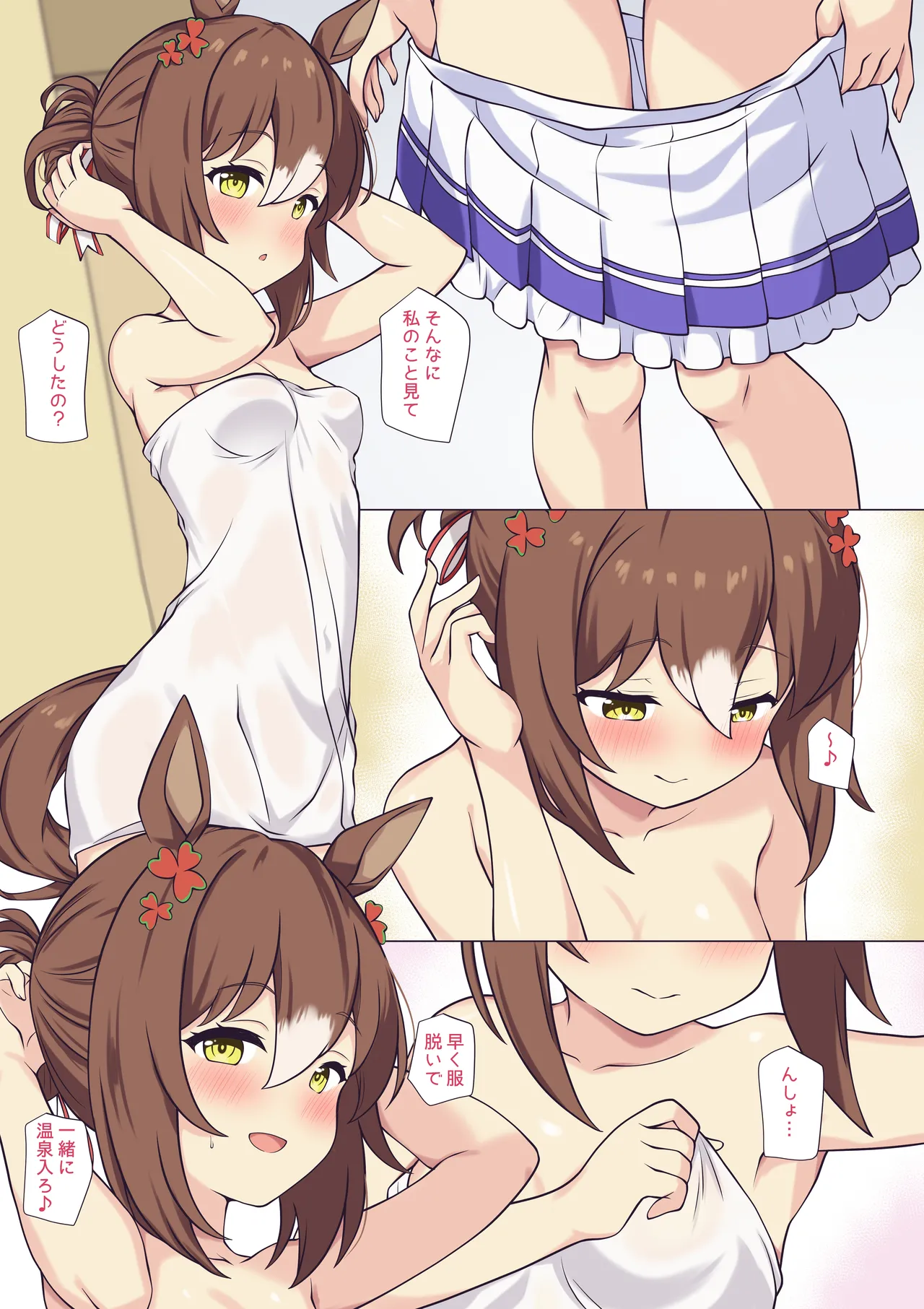 ファインの温泉ご奉仕♡ Page.2