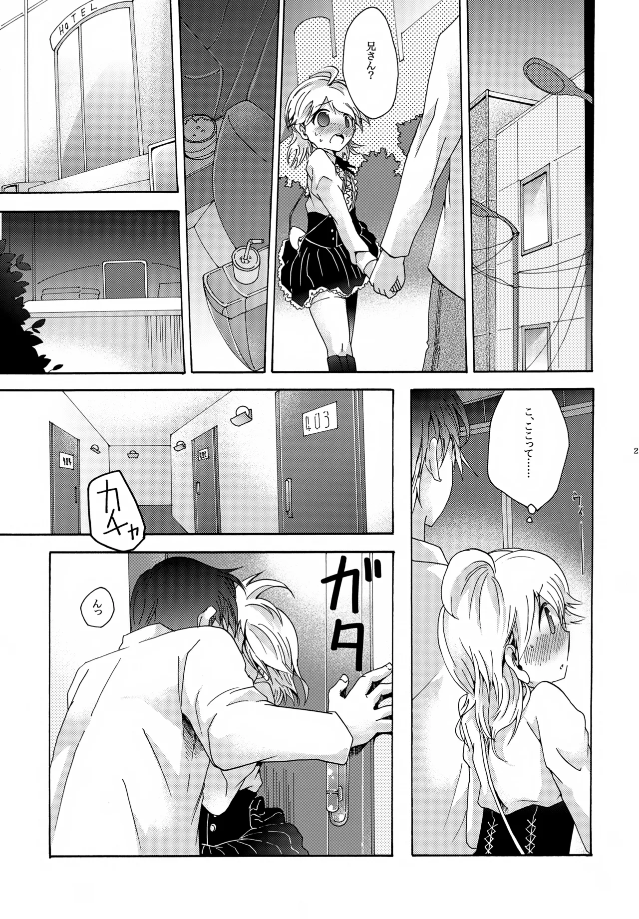 キセツノウタ ナツノセミシリーズ再録本下巻 Page.22