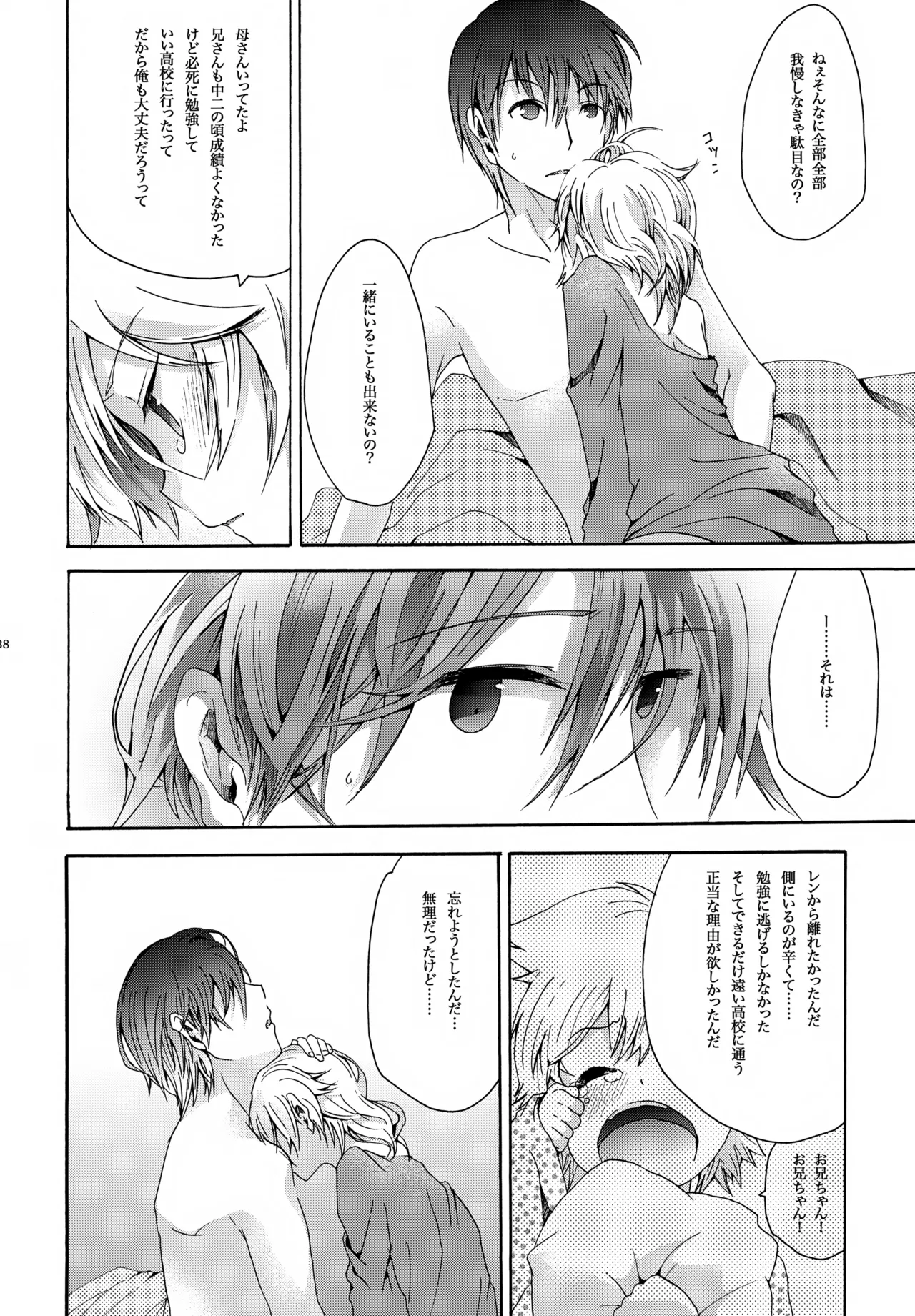 キセツノウタ ナツノセミシリーズ再録本下巻 Page.39