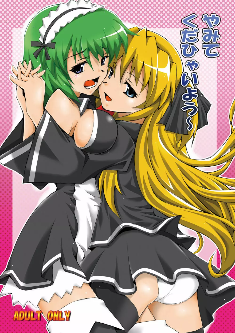 やみてくだひゃいよう~