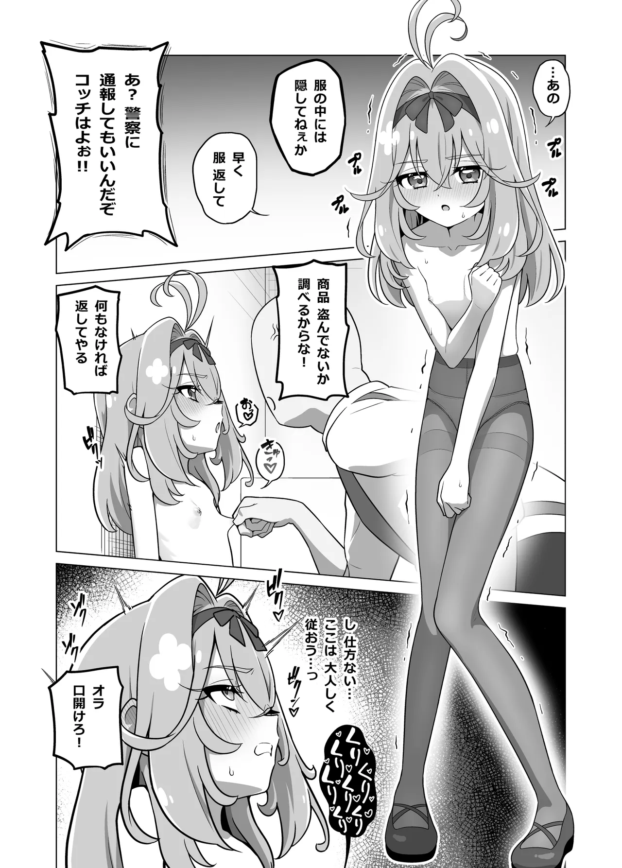 たんプリまんが③ Page.2