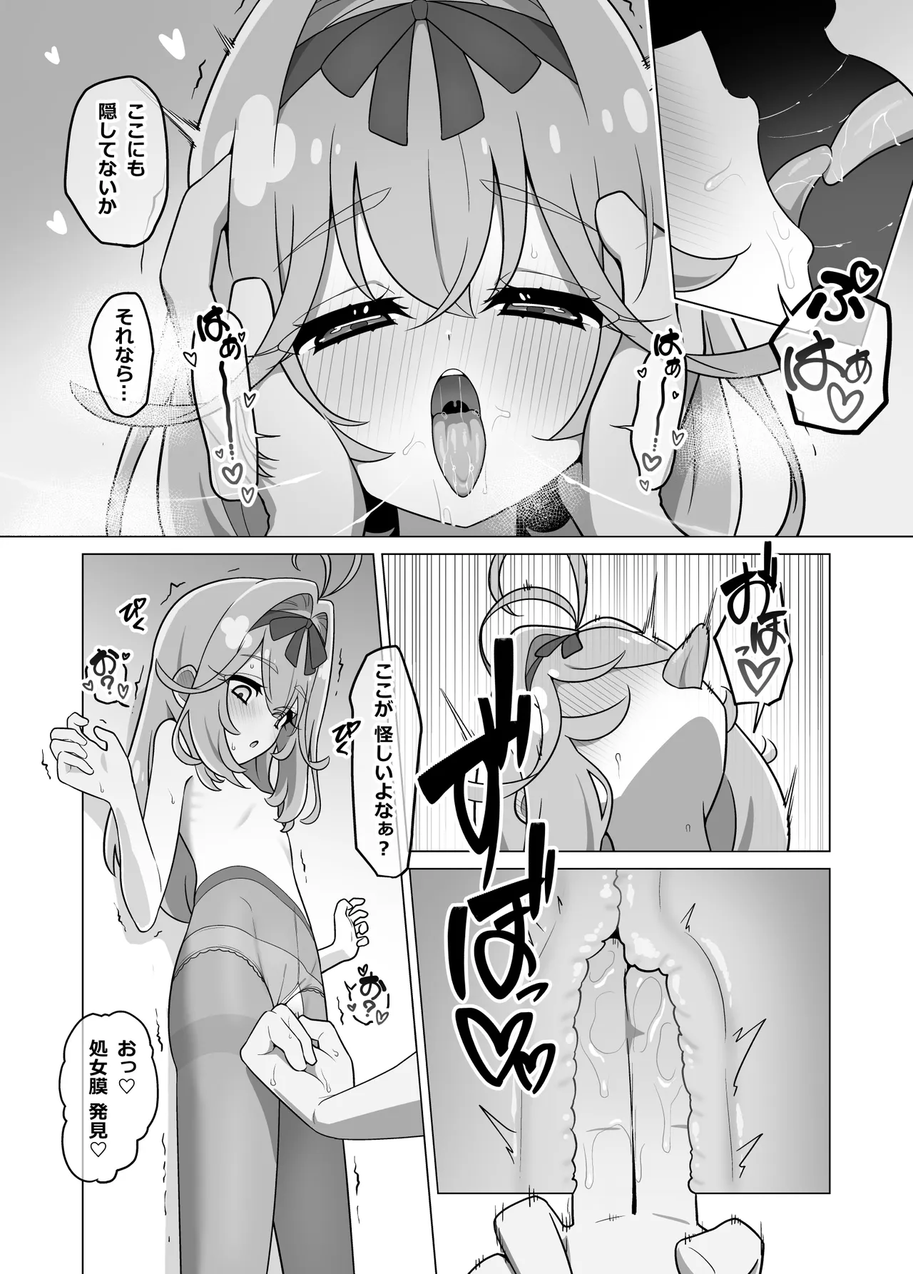 たんプリまんが③ Page.4
