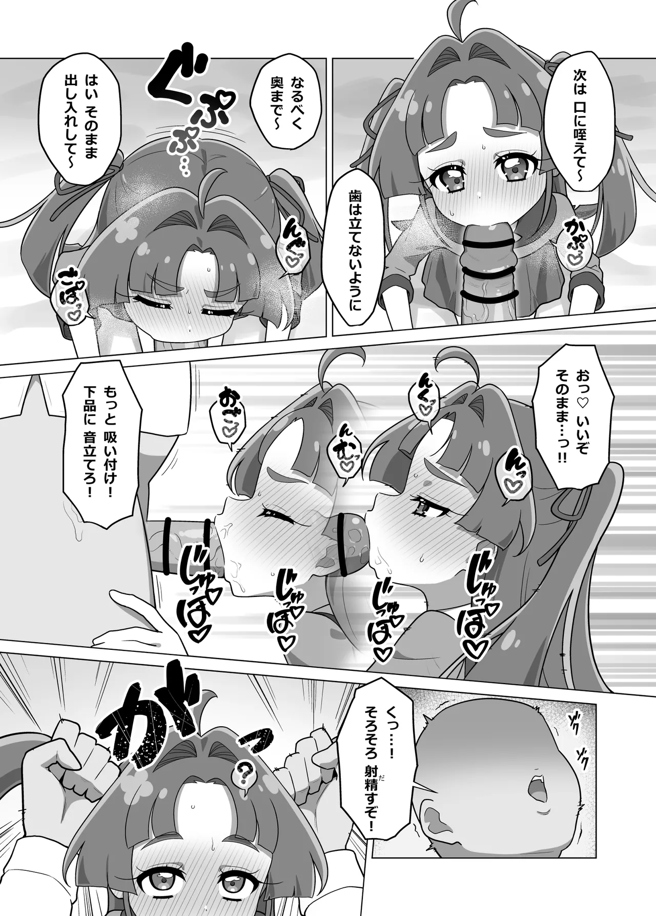 たんプリまんが② Page.4