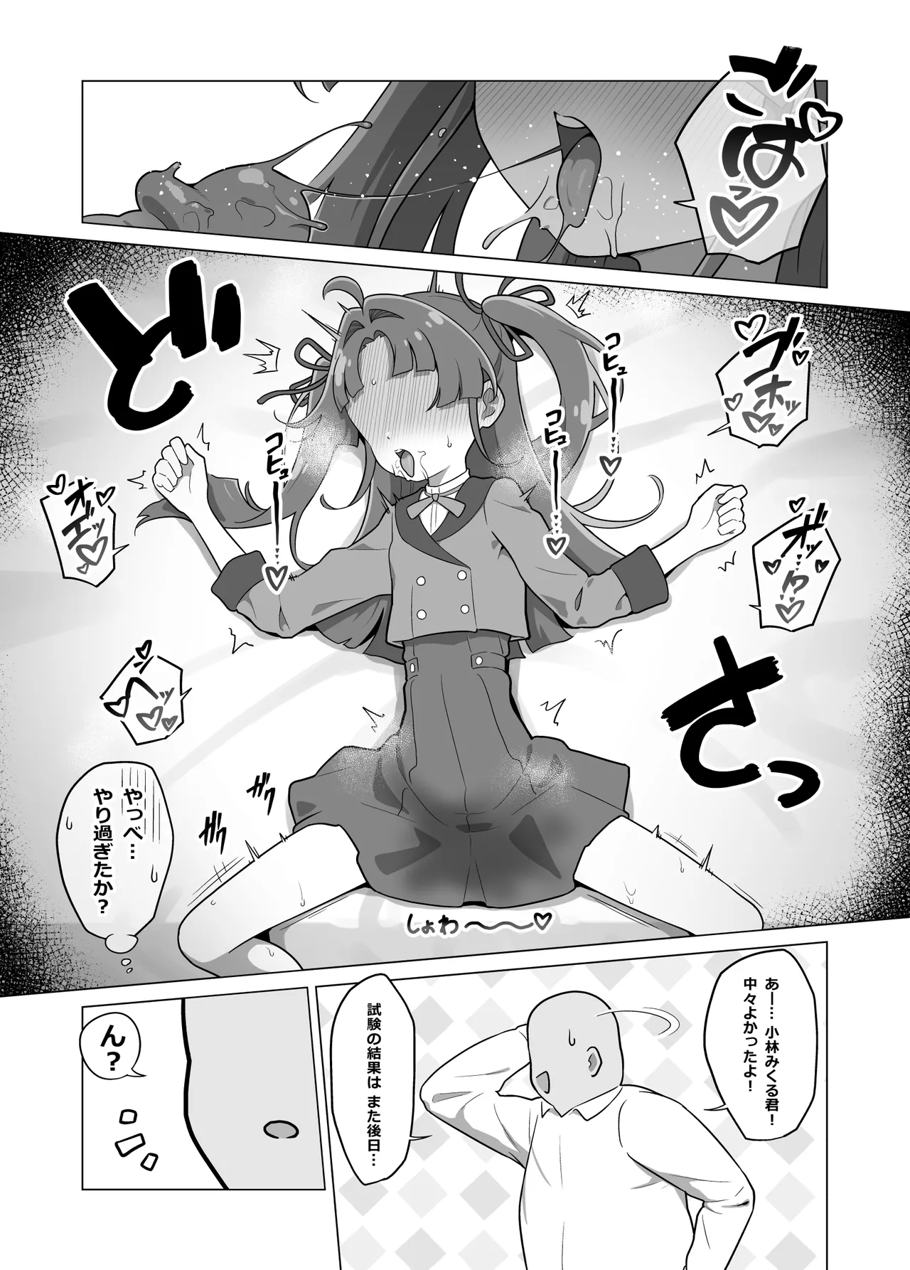 たんプリまんが② Page.6