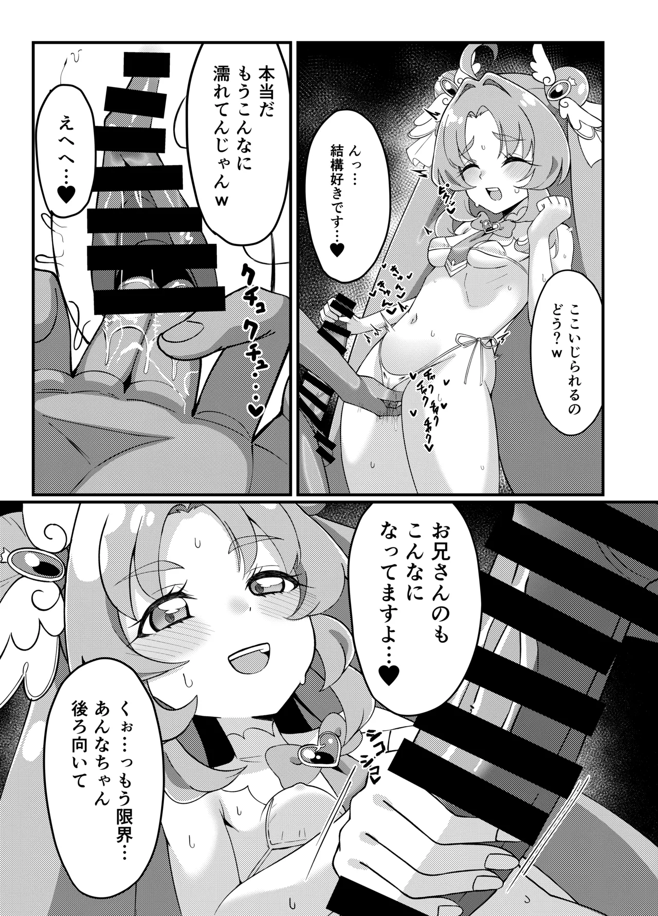 キュアなにか２ Page.2