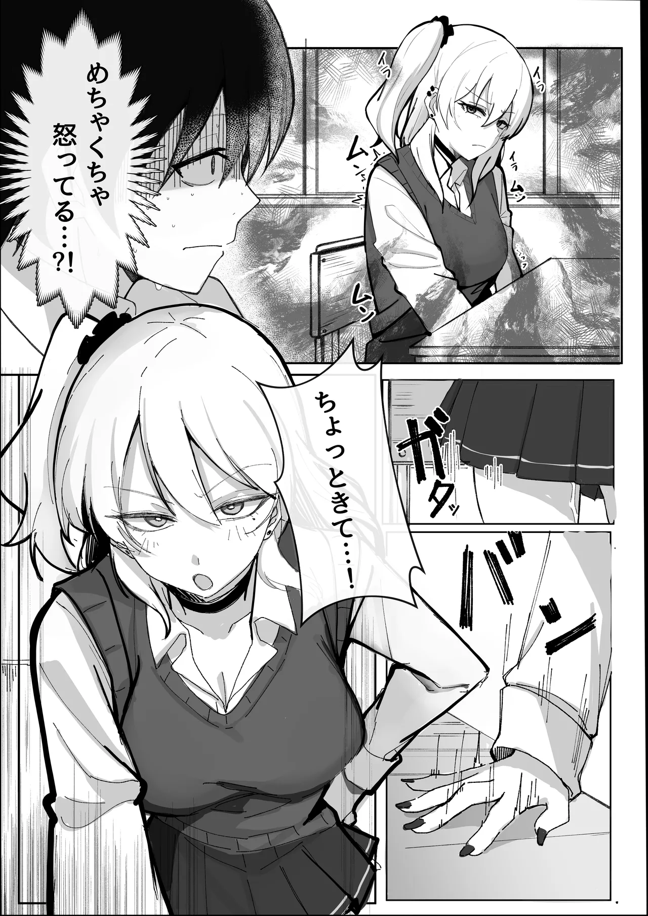 お小遣い稼ぎのつもりがチンポにハマっちゃうギャル Page.18