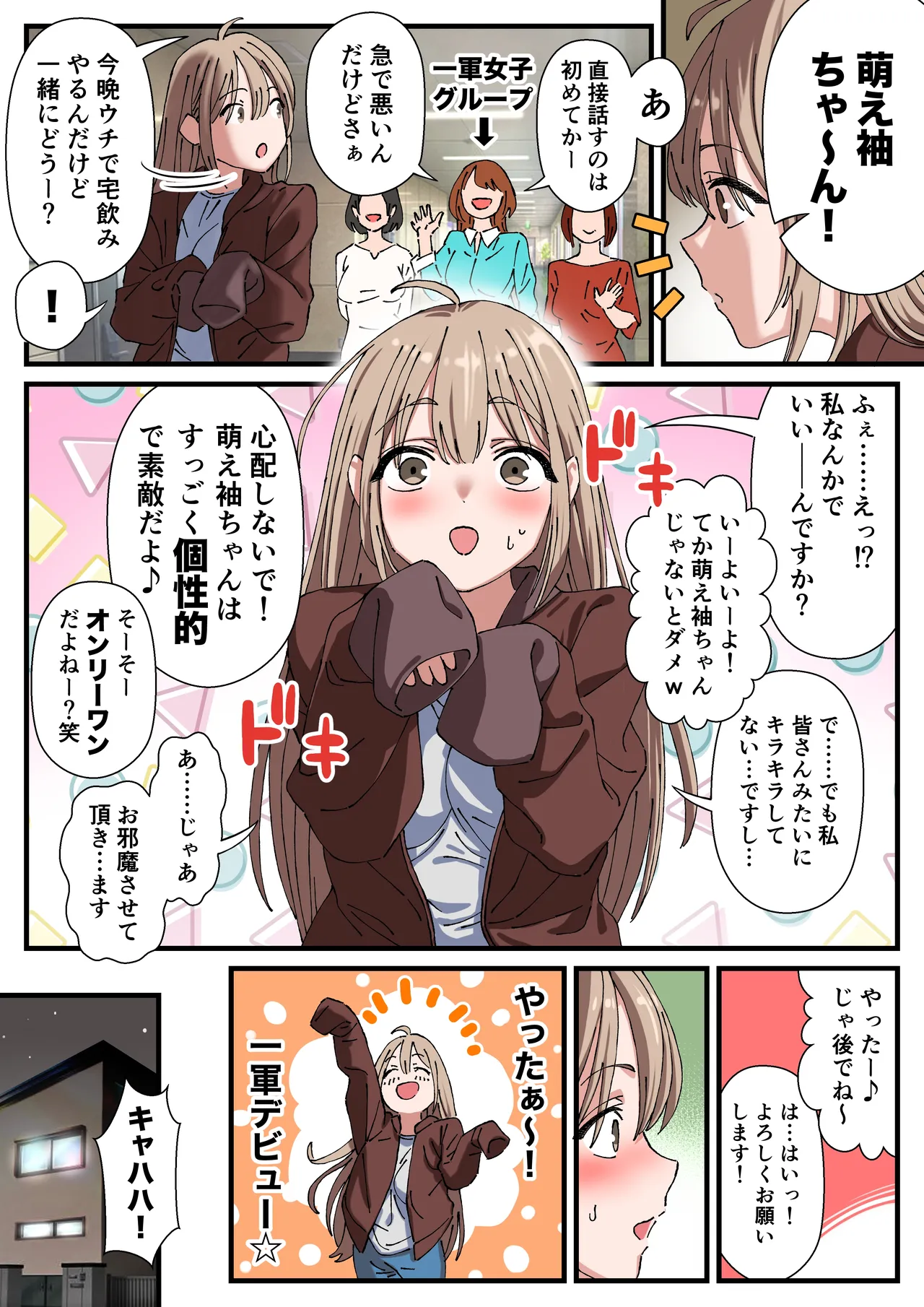 ちんこの皮が萌え袖な子萌え袖ちゃん Page.11