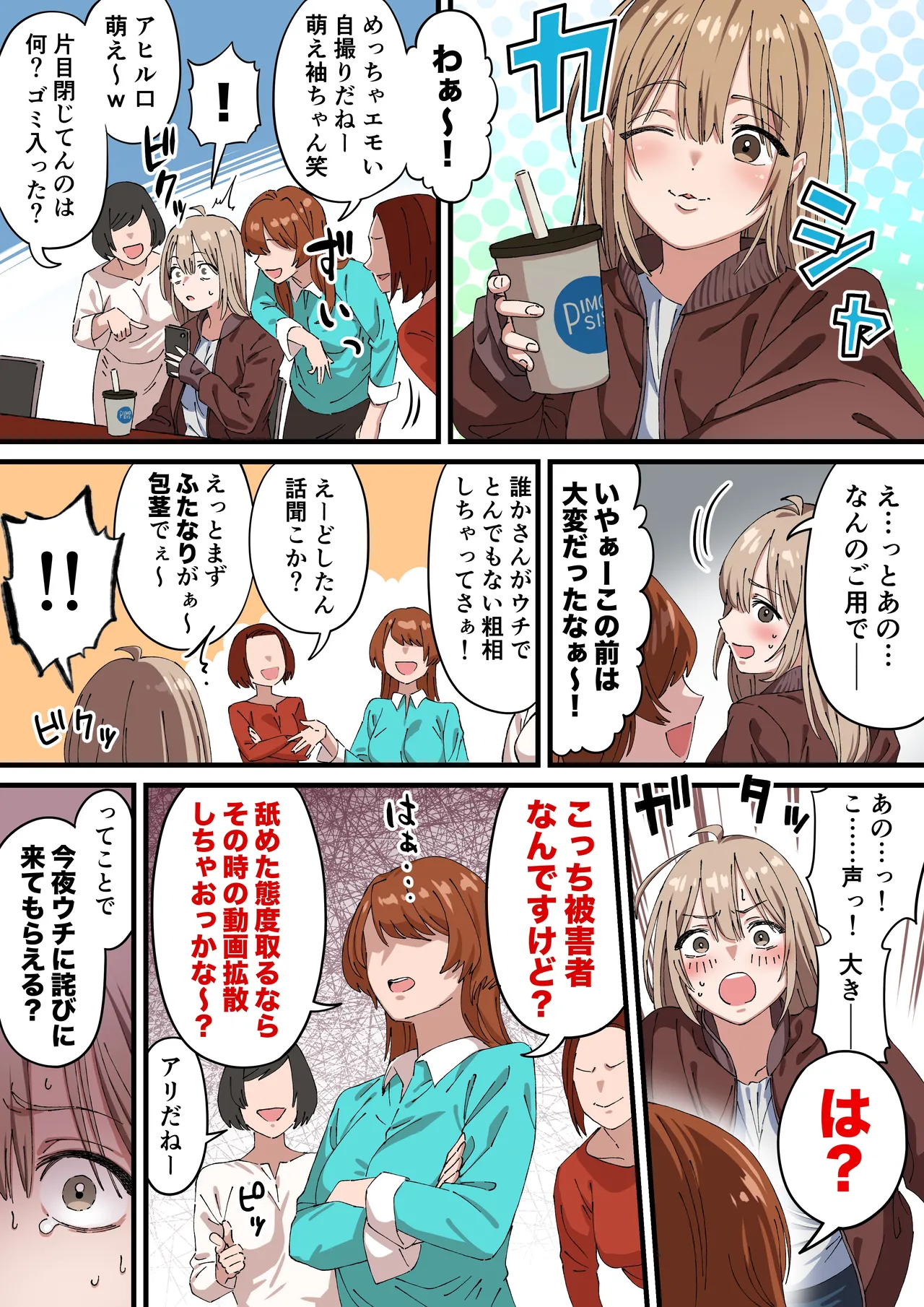 ちんこの皮が萌え袖な子萌え袖ちゃん Page.20