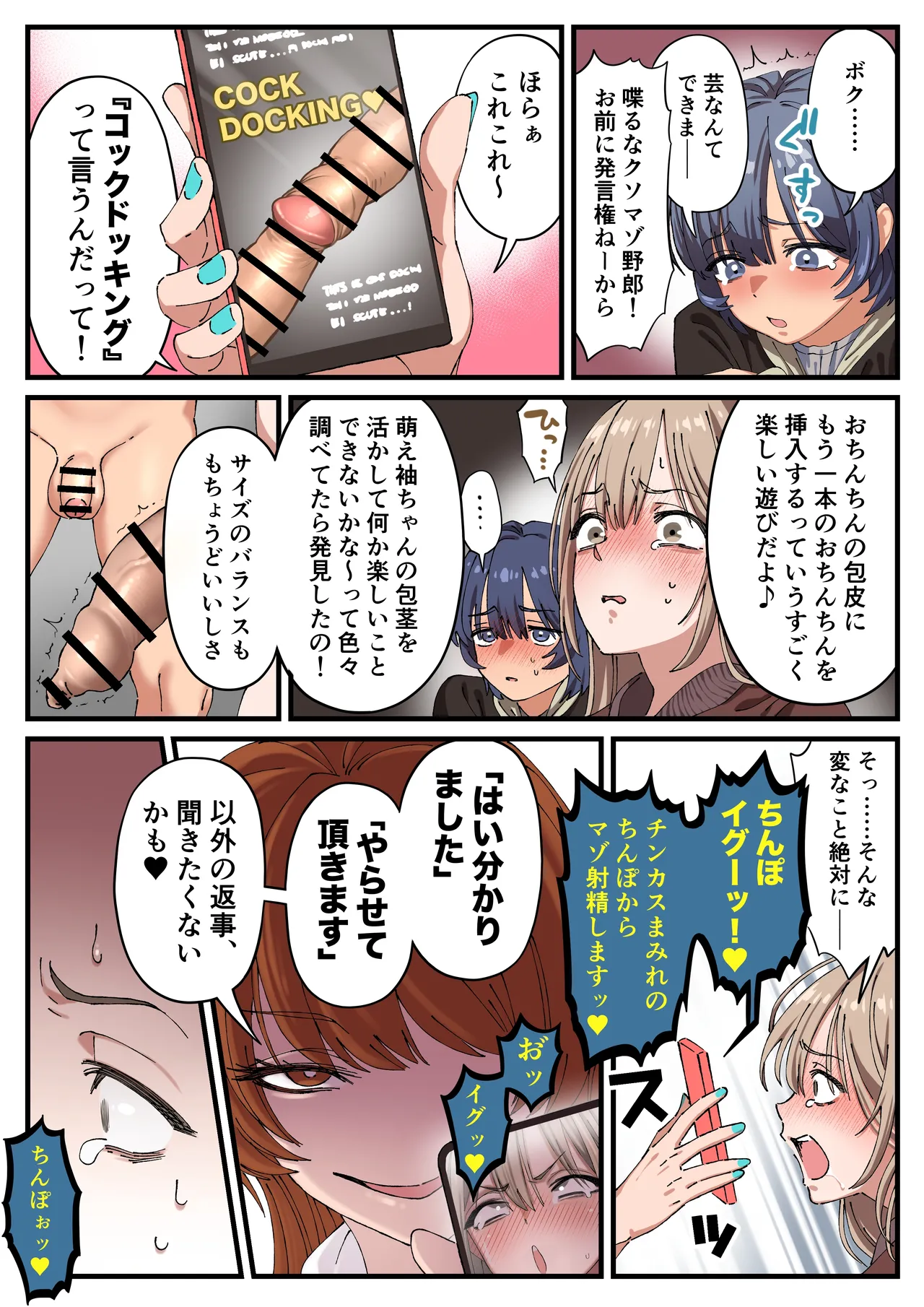 ちんこの皮が萌え袖な子萌え袖ちゃん Page.24