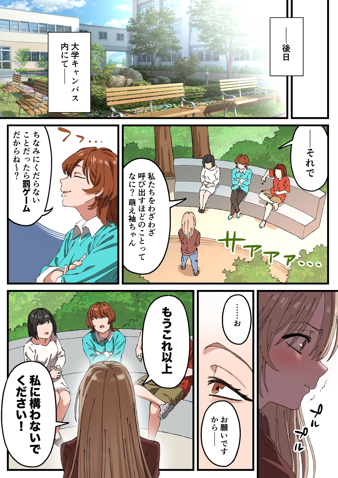 ちんこの皮が萌え袖な子萌え袖ちゃん Page.36