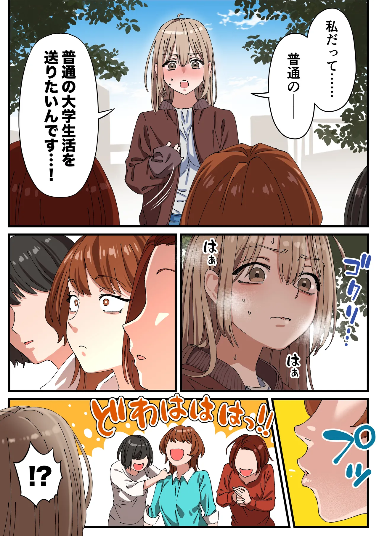 ちんこの皮が萌え袖な子萌え袖ちゃん Page.37