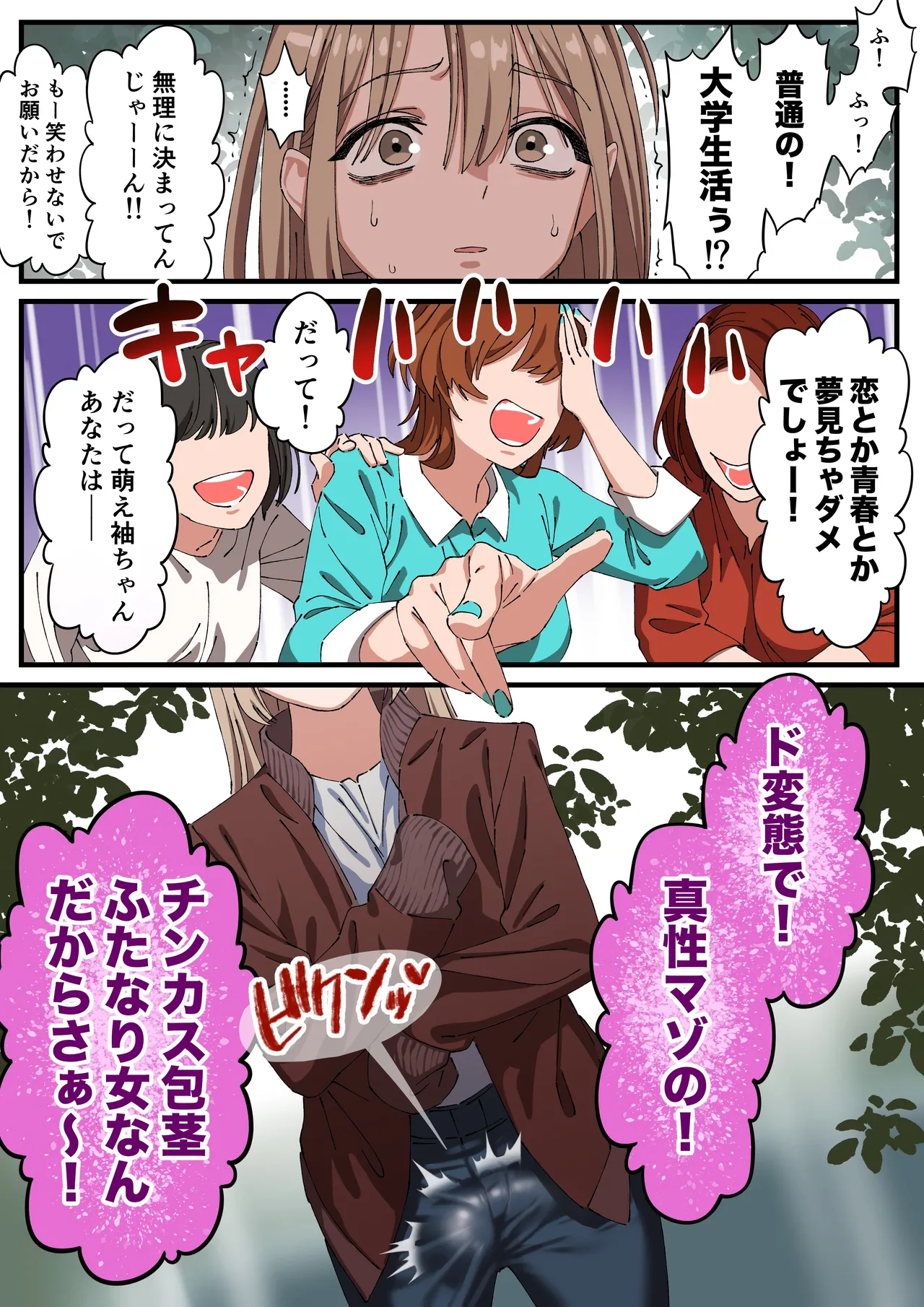 ちんこの皮が萌え袖な子萌え袖ちゃん Page.38
