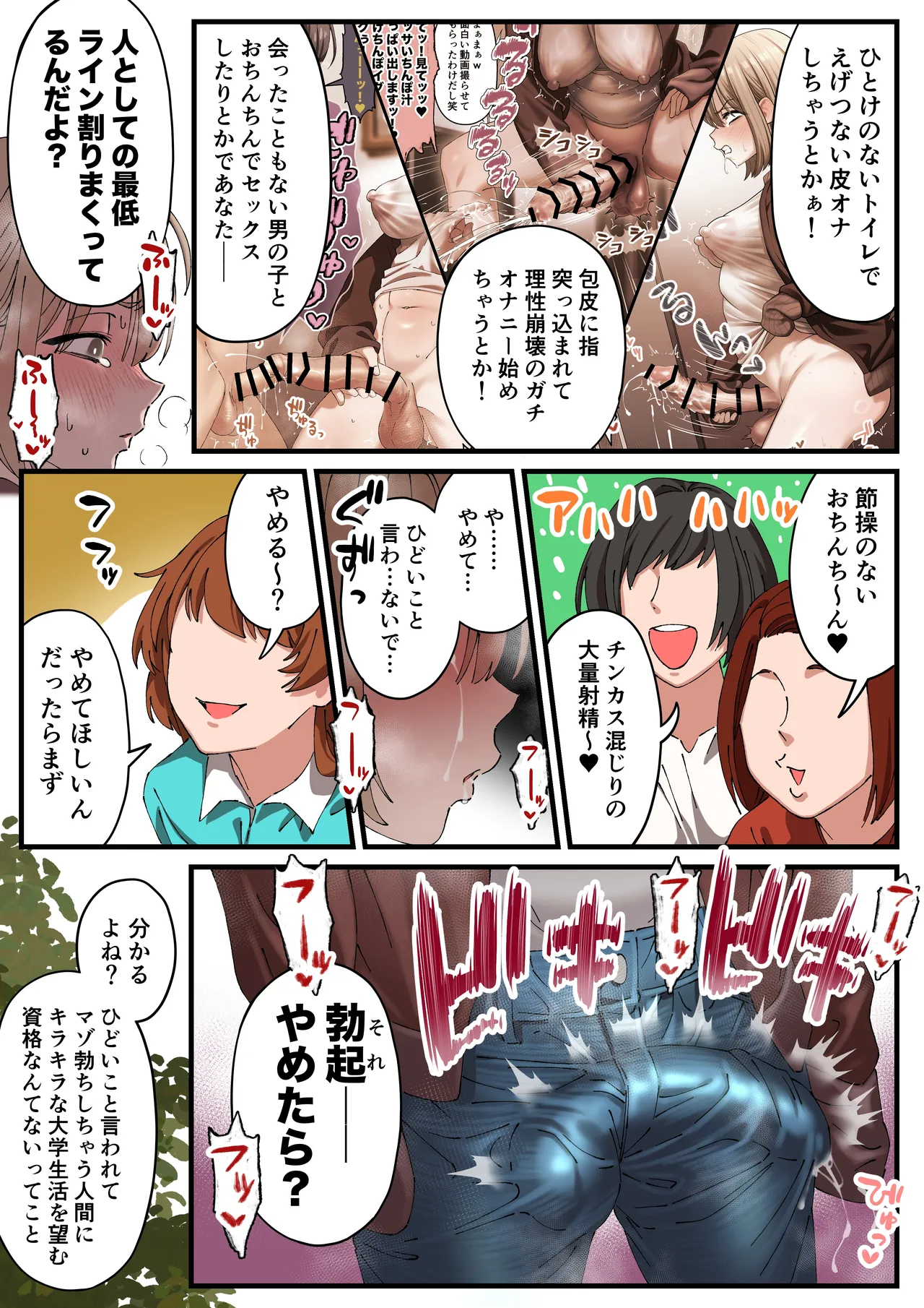 ちんこの皮が萌え袖な子萌え袖ちゃん Page.39
