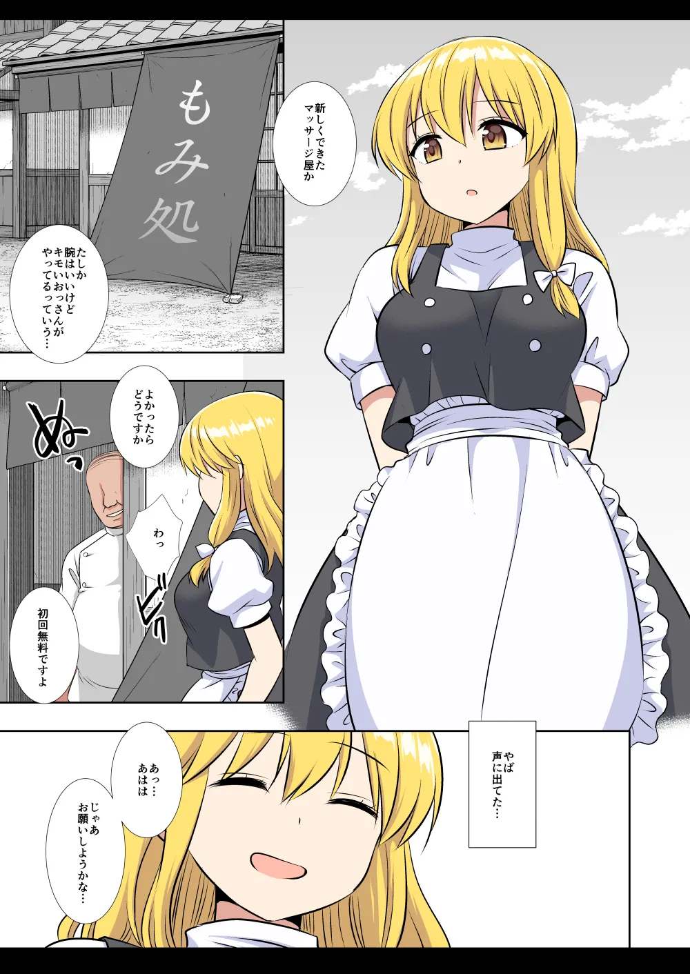 東方陵辱59 魔理沙マッサージ Page.23