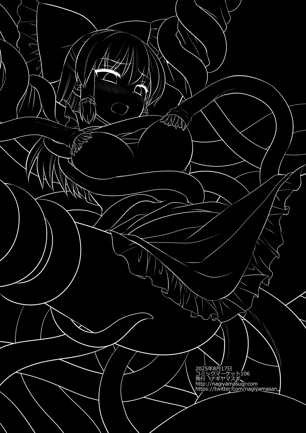 東方陵辱61 触手霊夢 Page.23