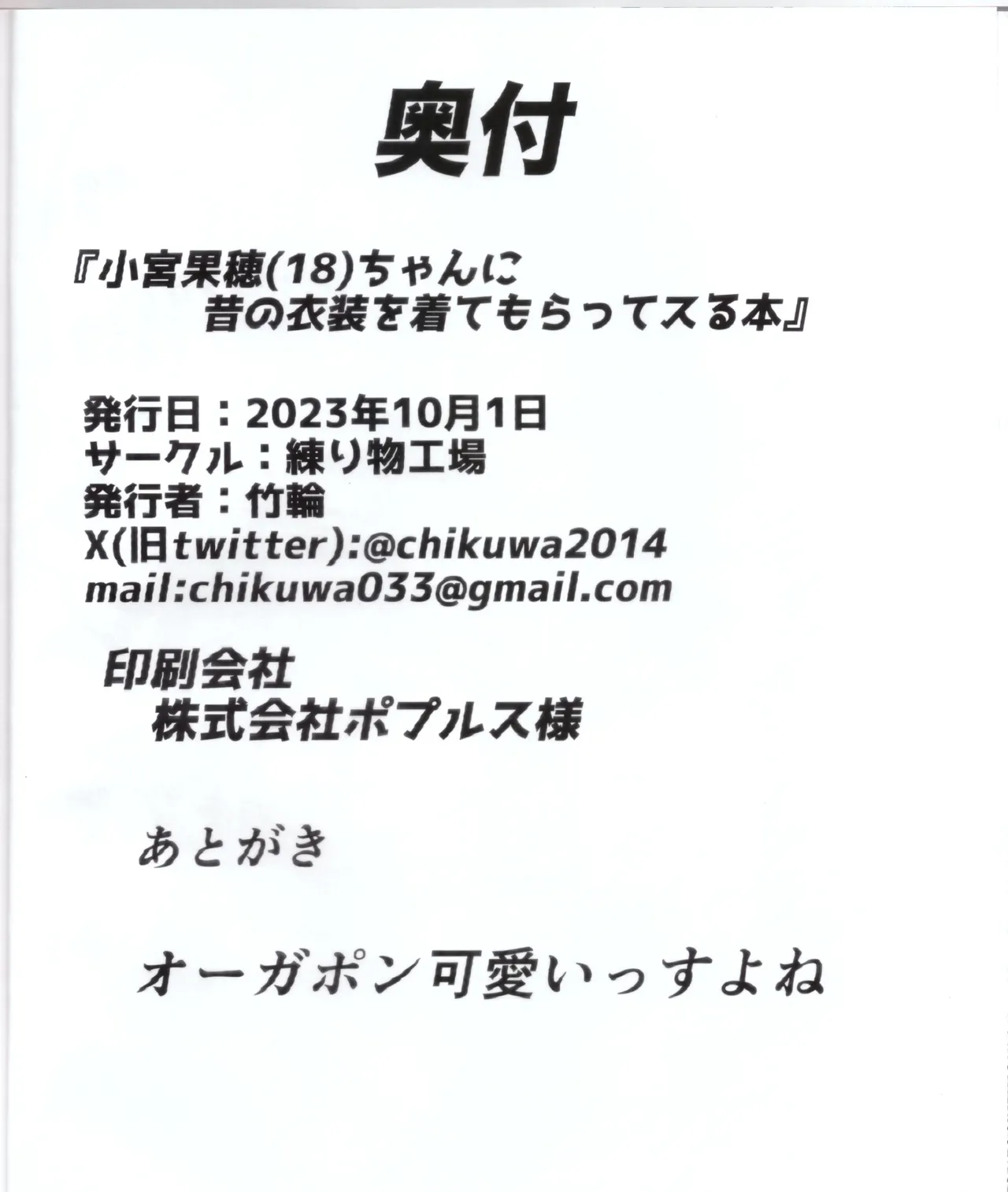 小宮果穂(18)ちゃんに昔の衣装着てもらってする本 Page.13