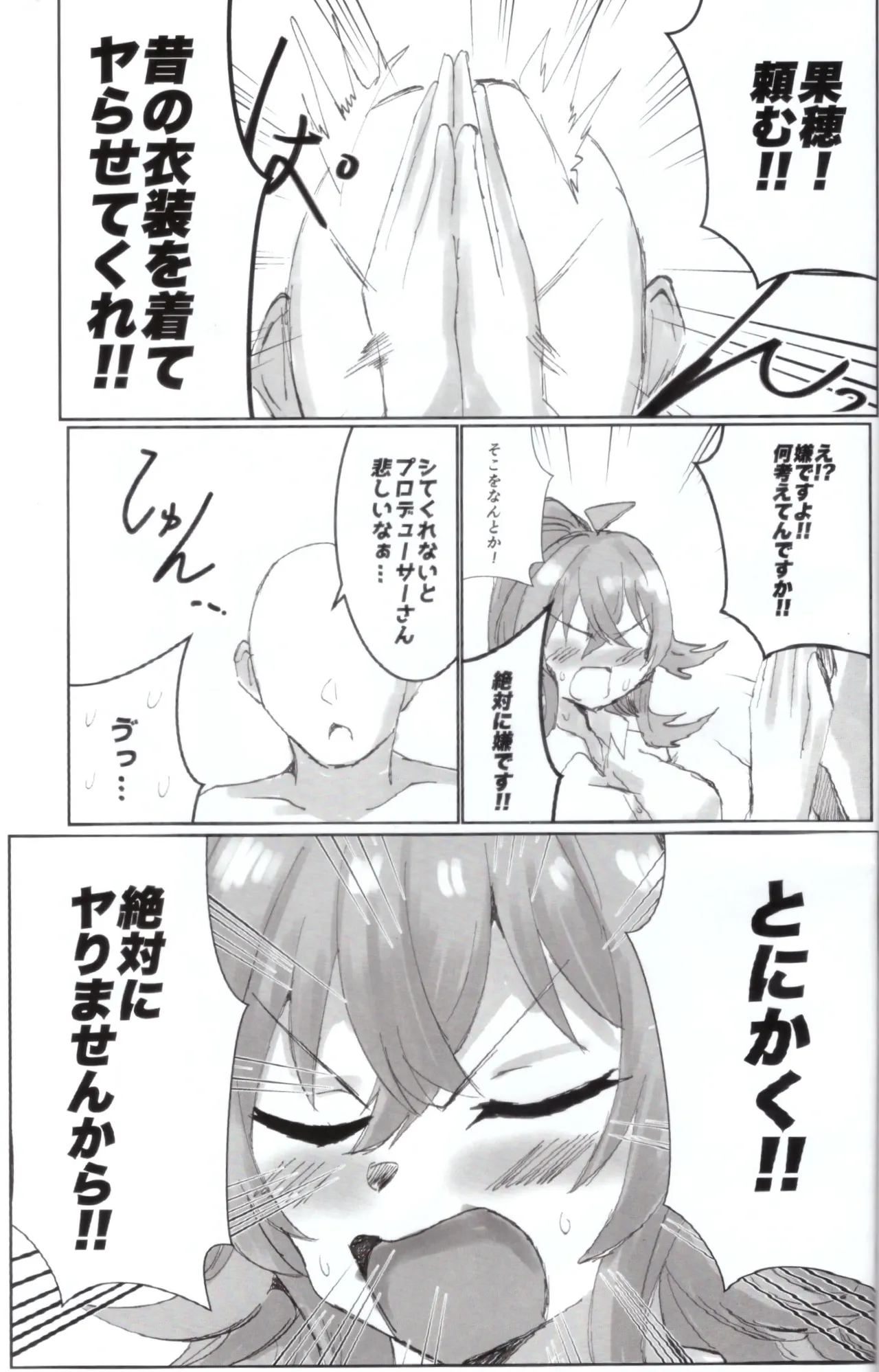 小宮果穂(18)ちゃんに昔の衣装着てもらってする本 Page.2