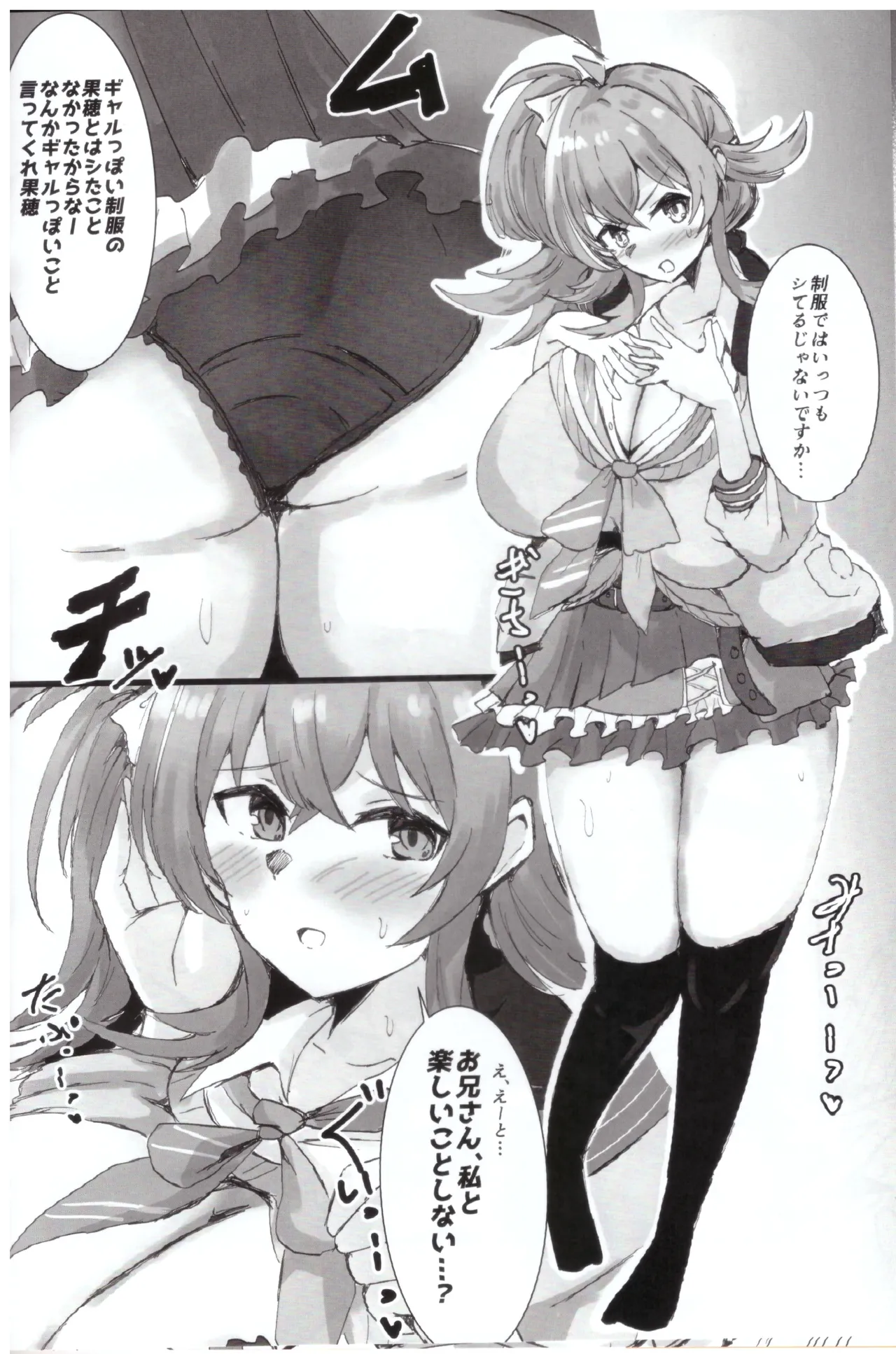 小宮果穂(18)ちゃんに昔の衣装着てもらってする本 Page.7