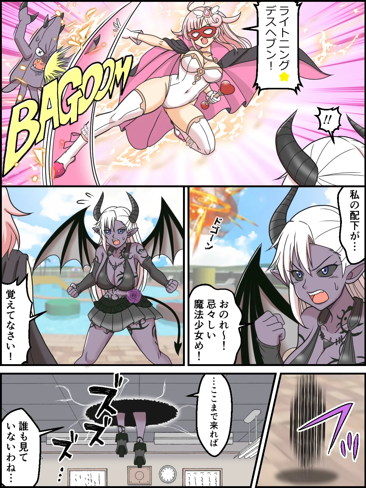 サキュバス女幹部の変身解除シーン