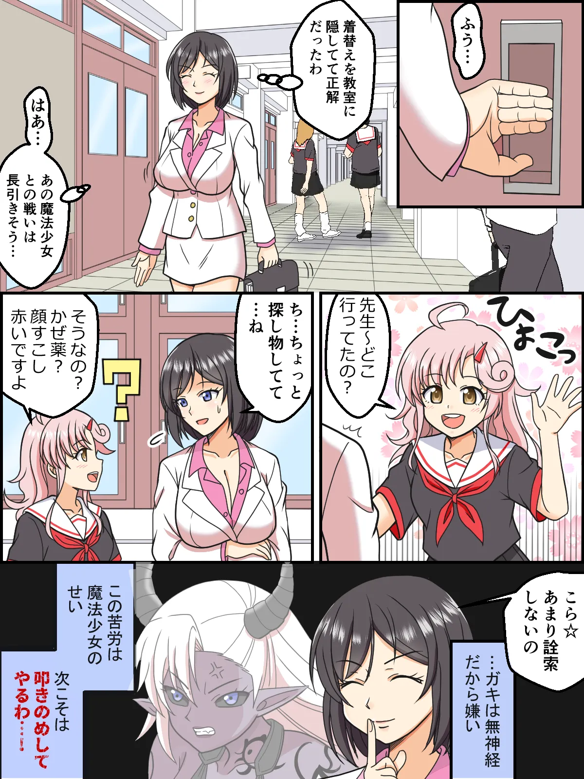 サキュバス女幹部の変身解除シーン Page.6