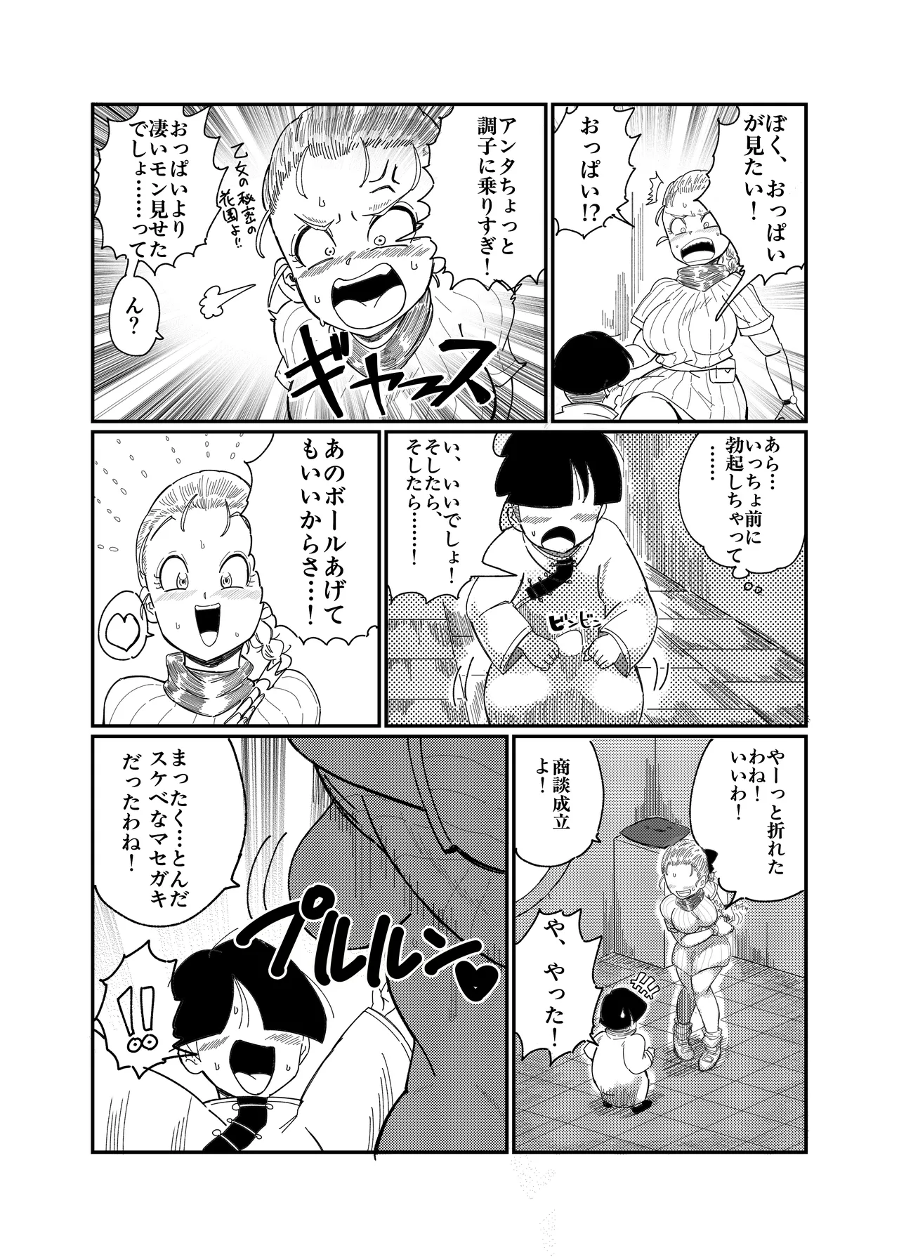 ブルマのお色気交渉術 Page.11