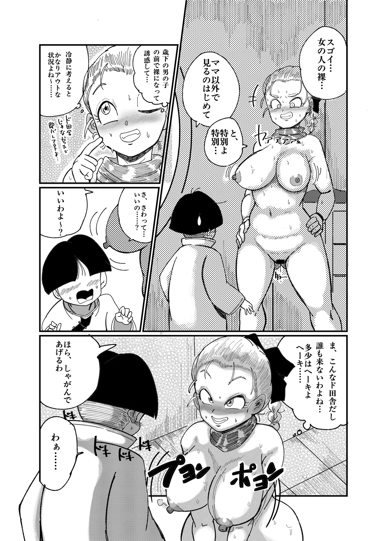 ブルマのお色気交渉術 Page.13