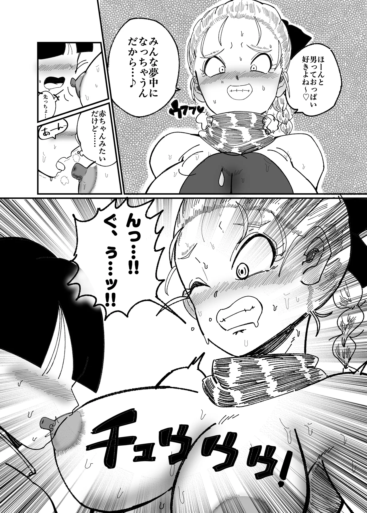ブルマのお色気交渉術 Page.15