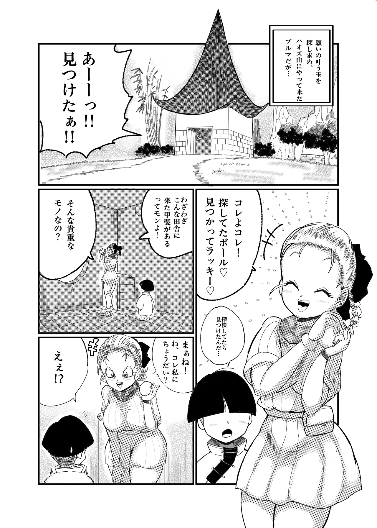 ブルマのお色気交渉術 Page.3