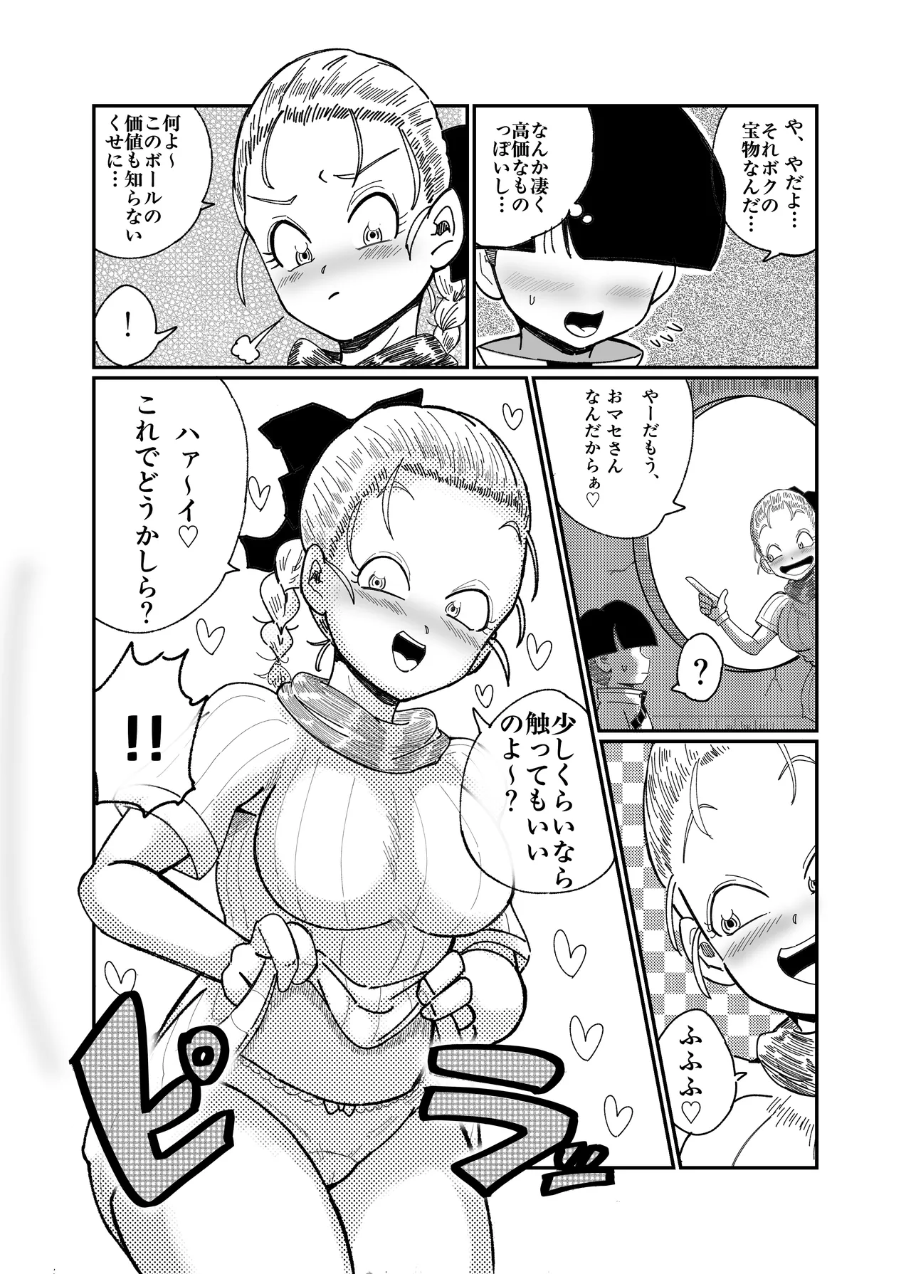 ブルマのお色気交渉術 Page.45