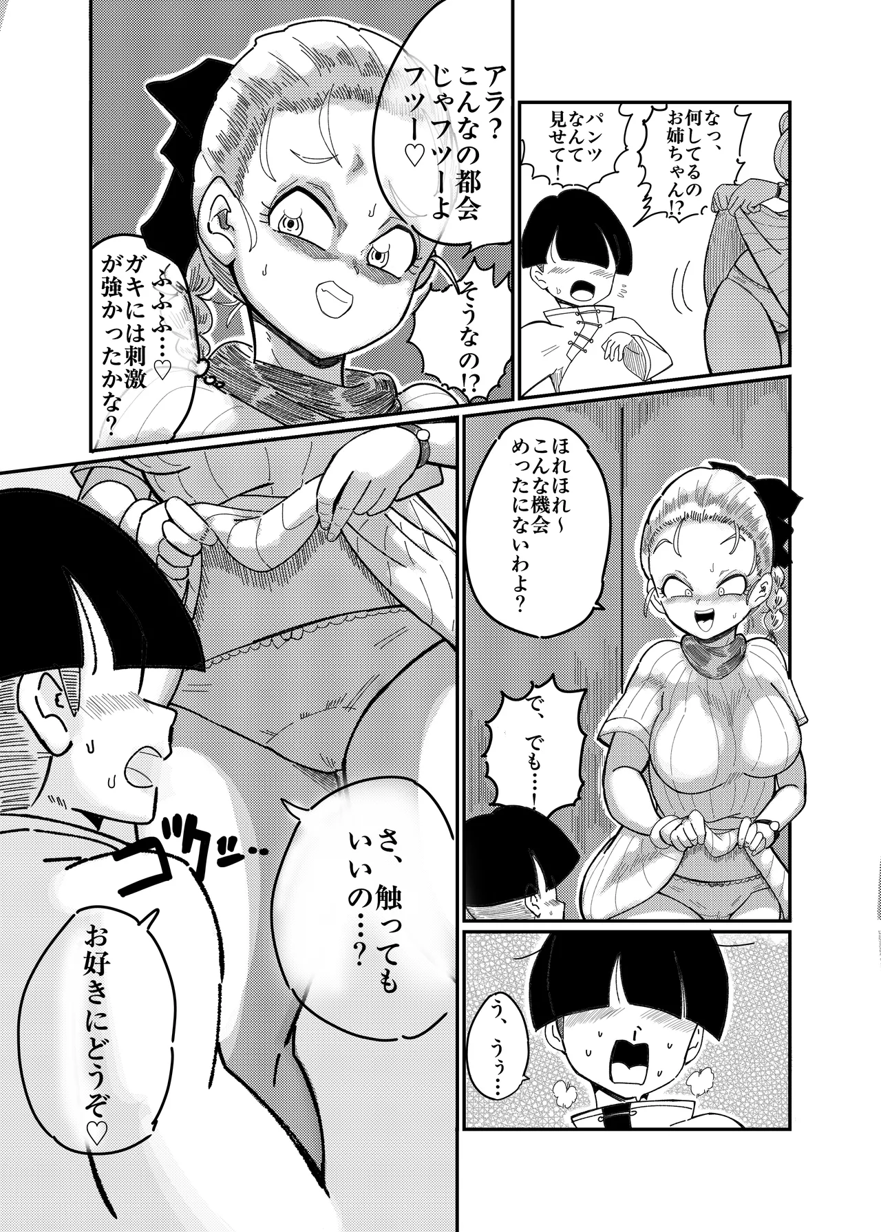 ブルマのお色気交渉術 Page.5