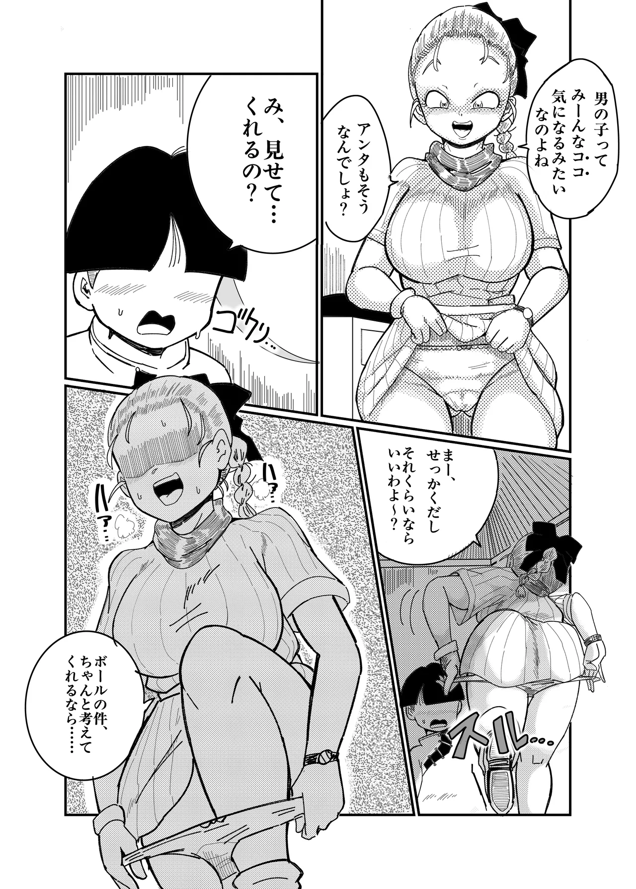 ブルマのお色気交渉術 Page.7
