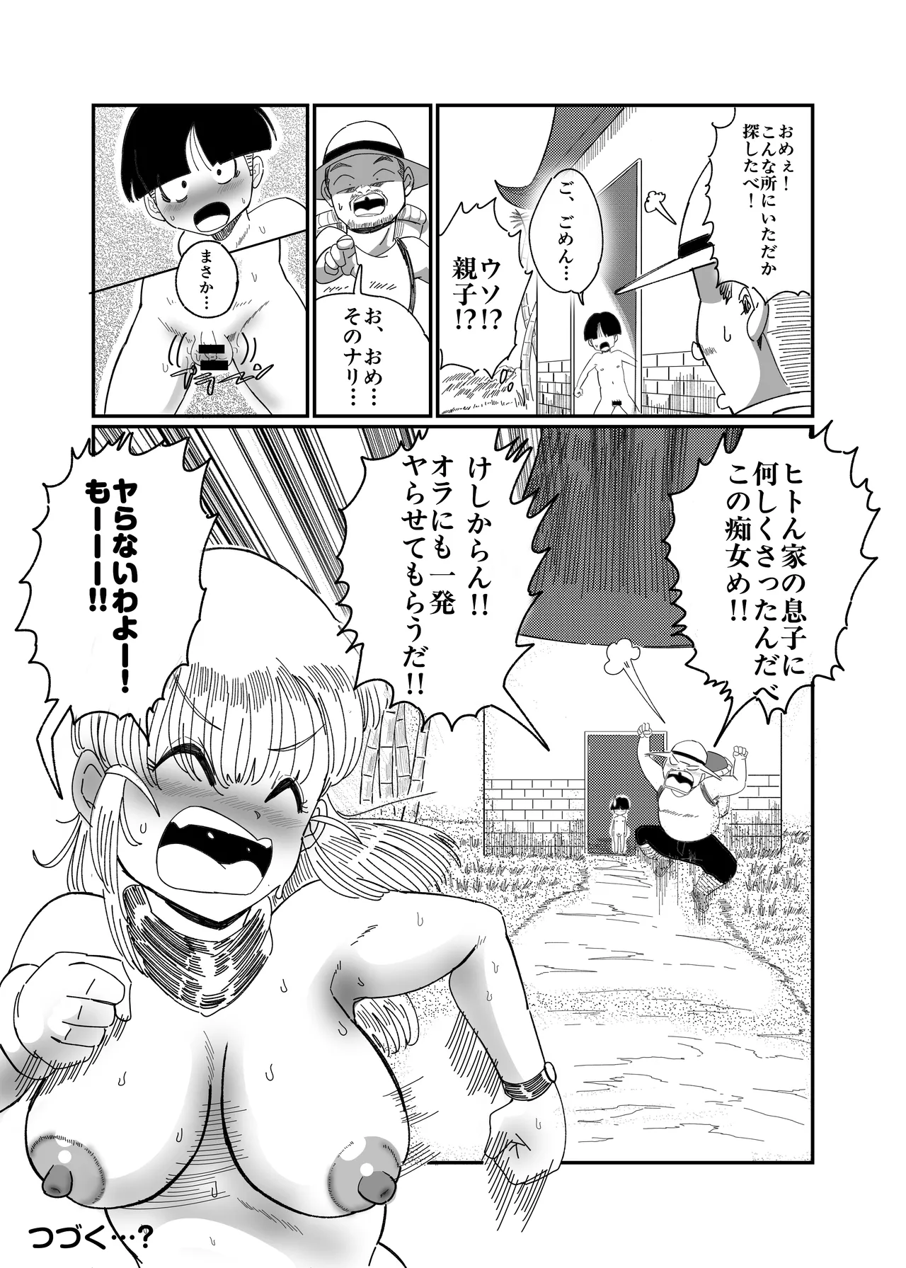 ブルマのお色気交渉術 Page.81
