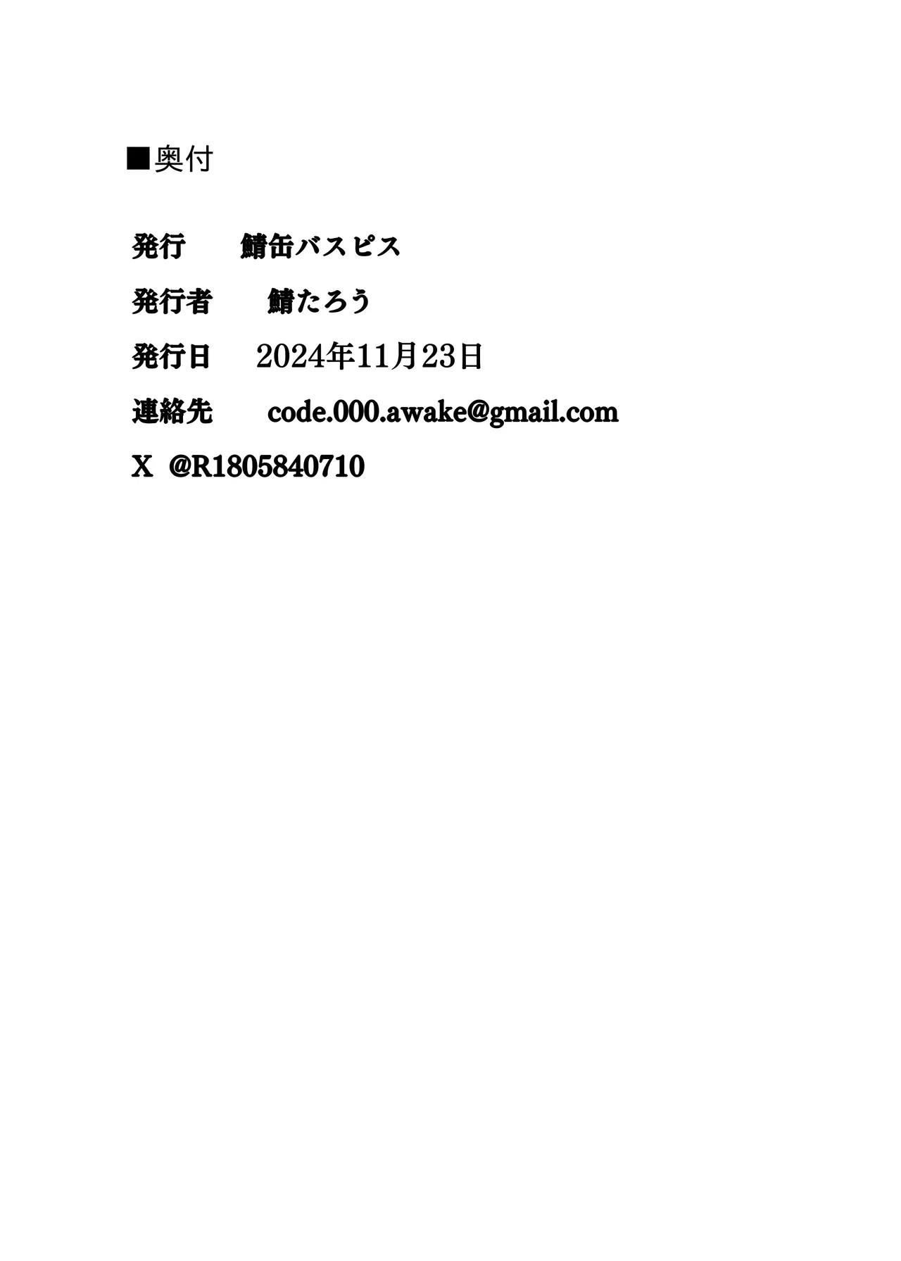 ブ◯マ・ブリーフ 野外生中SEX Page.50
