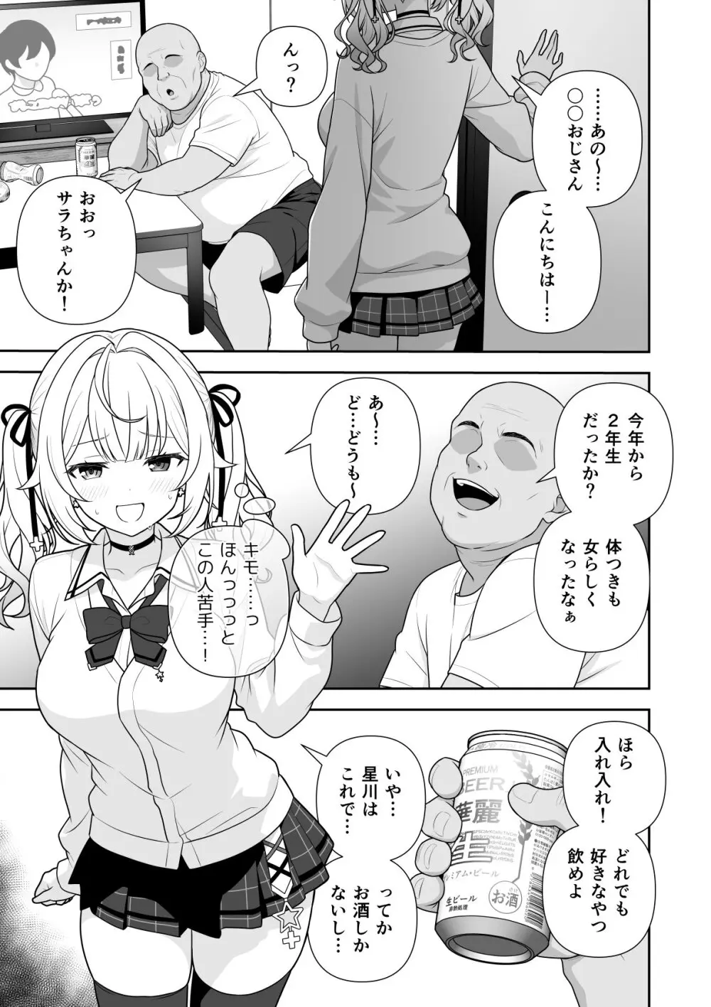 番外編 セクハラが罪にならない世界 Page.2