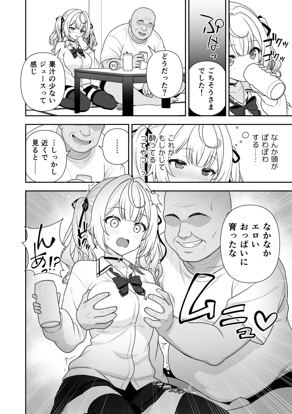 番外編 セクハラが罪にならない世界 Page.5