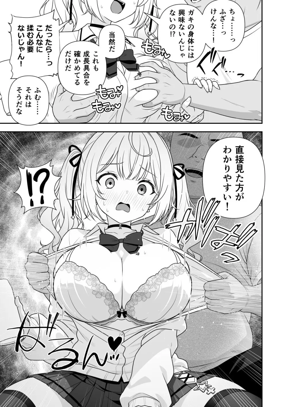 番外編 セクハラが罪にならない世界 Page.6